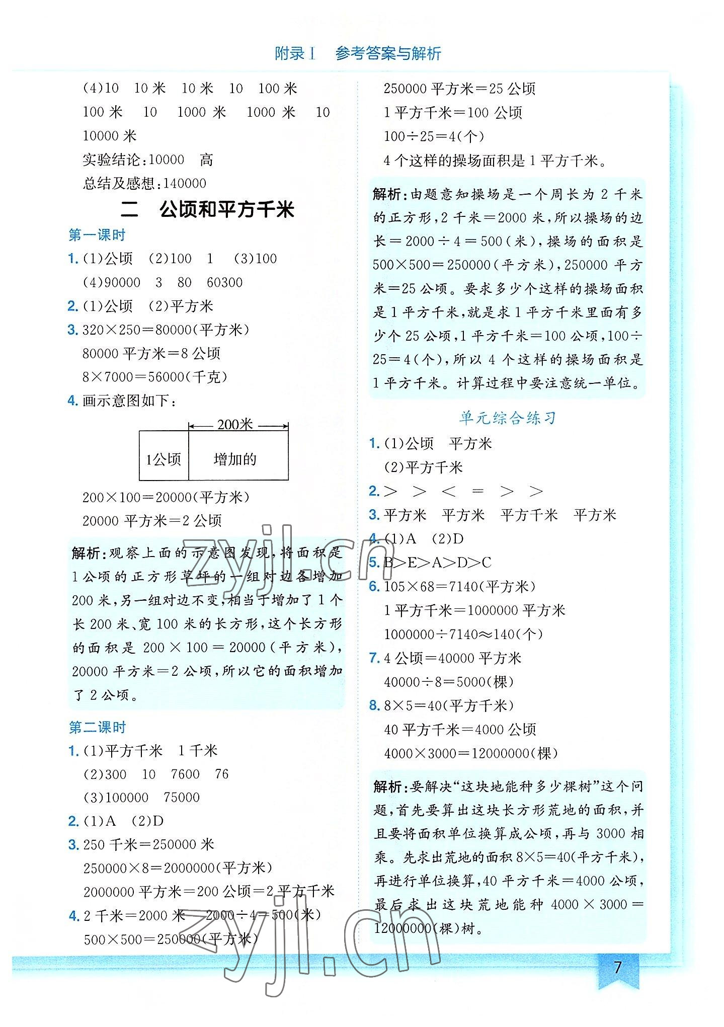 2022年黄冈小状元作业本四年级数学上册人教版 第7页