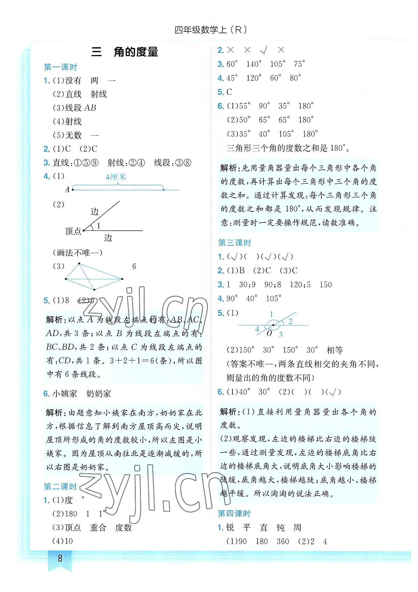 2022年黃岡小狀元作業(yè)本四年級(jí)數(shù)學(xué)上冊(cè)人教版 第8頁(yè)