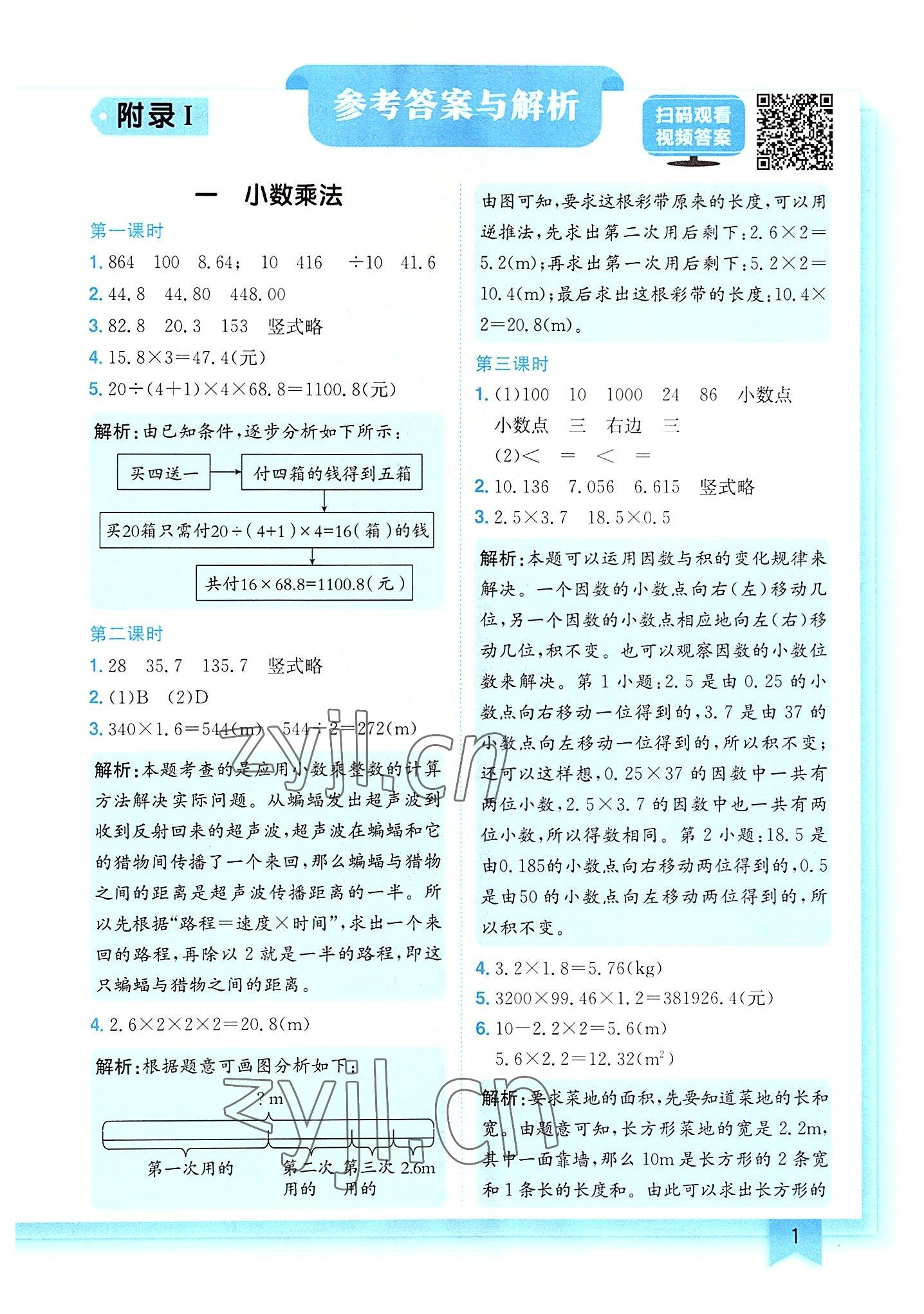 2022年黃岡小狀元作業(yè)本五年級數(shù)學(xué)上冊人教版 第1頁