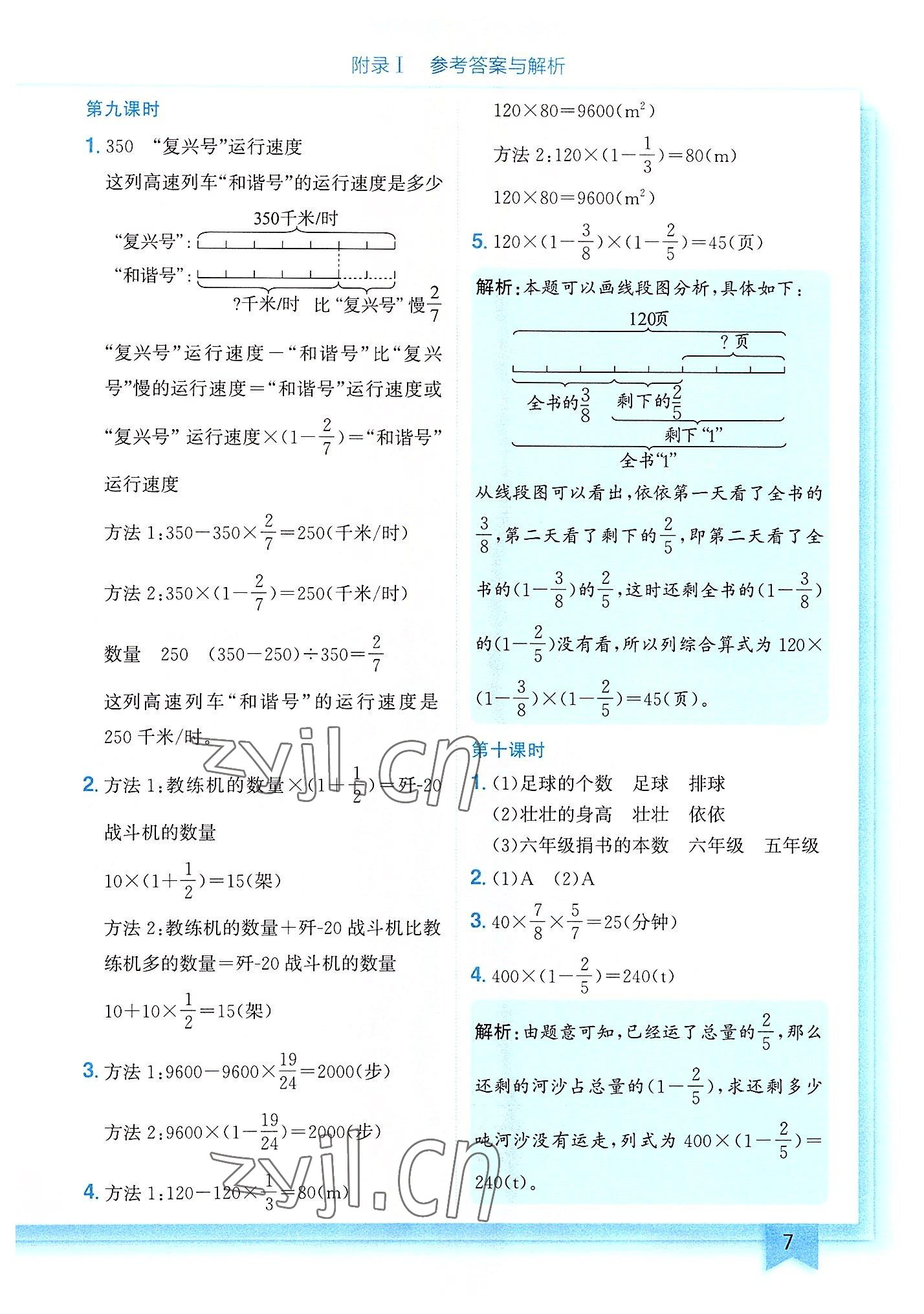 2022年黄冈小状元作业本六年级数学上册人教版 第7页