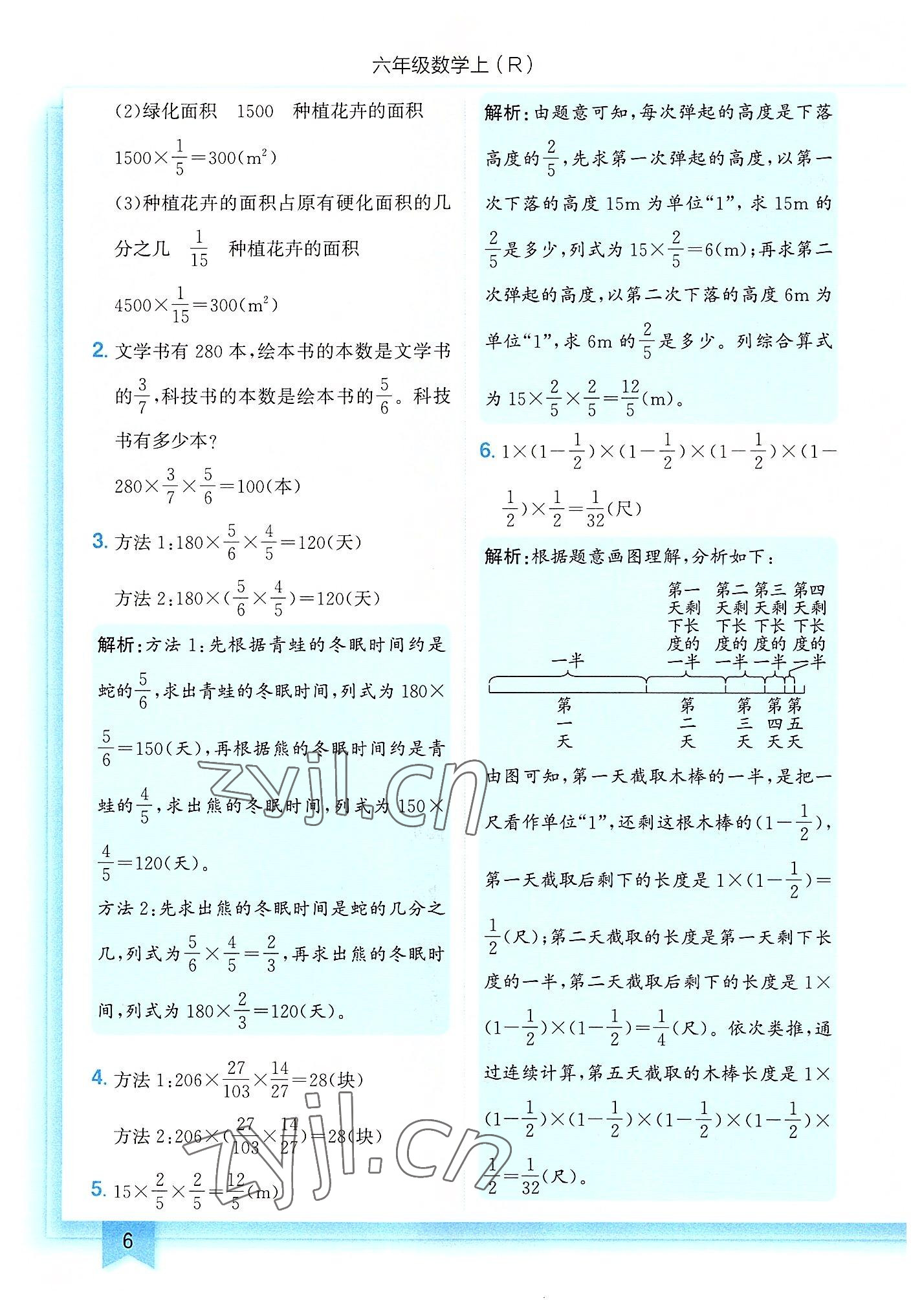 2022年黄冈小状元作业本六年级数学上册人教版 第6页
