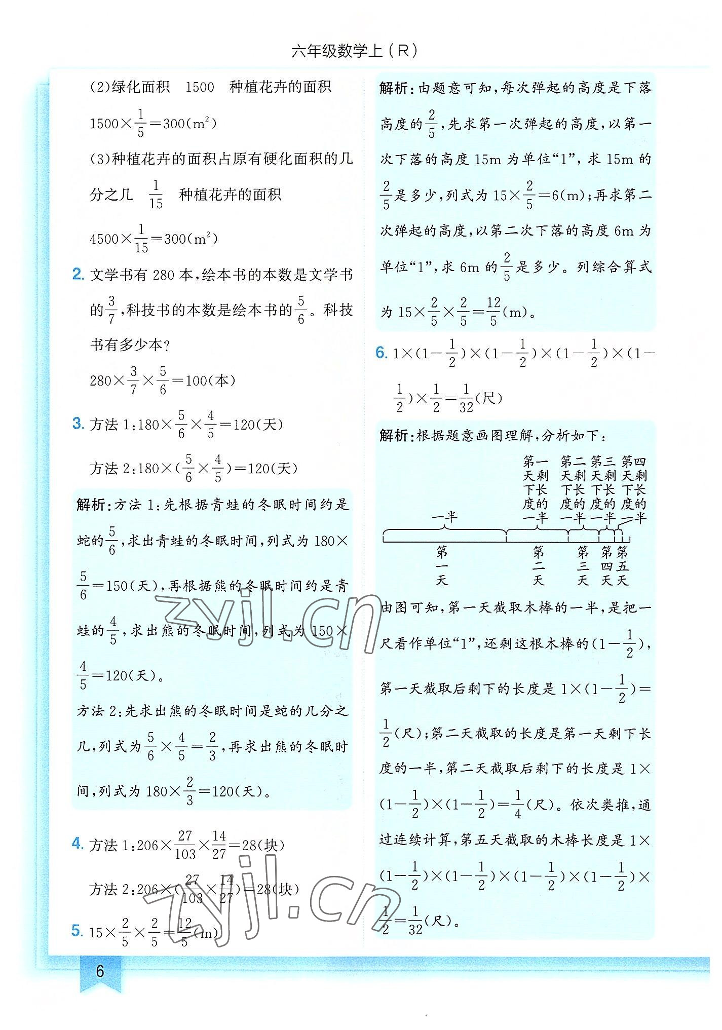 2022年黃岡小狀元作業(yè)本六年級數(shù)學(xué)上冊人教版 第6頁