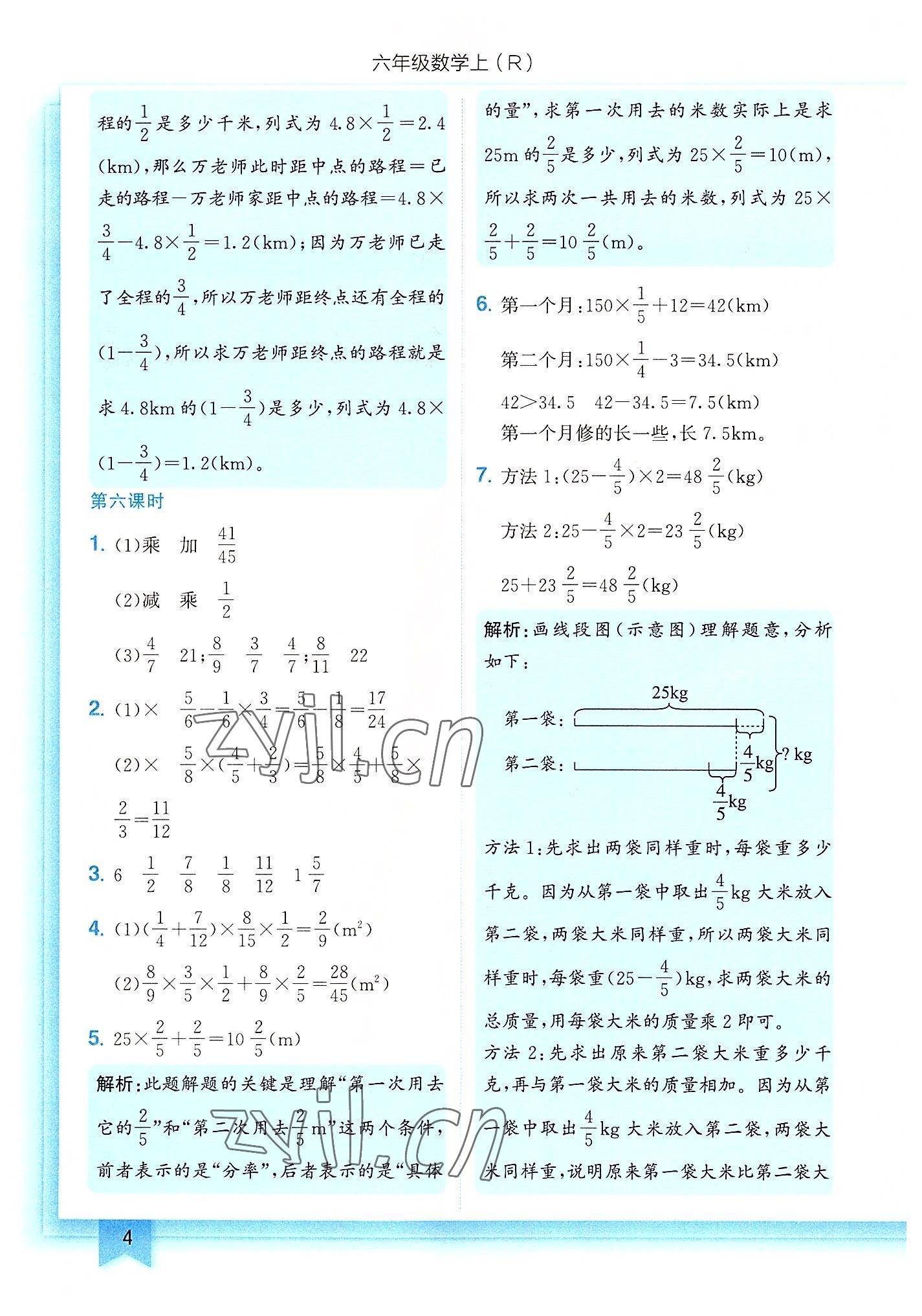 2022年黄冈小状元作业本六年级数学上册人教版 第4页