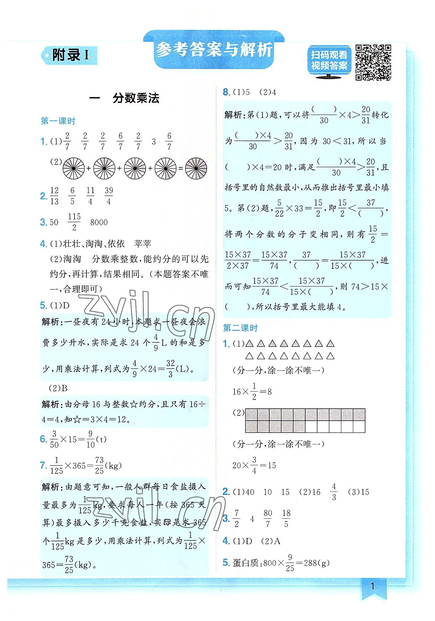 2022年黄冈小状元作业本六年级数学上册人教版 第1页