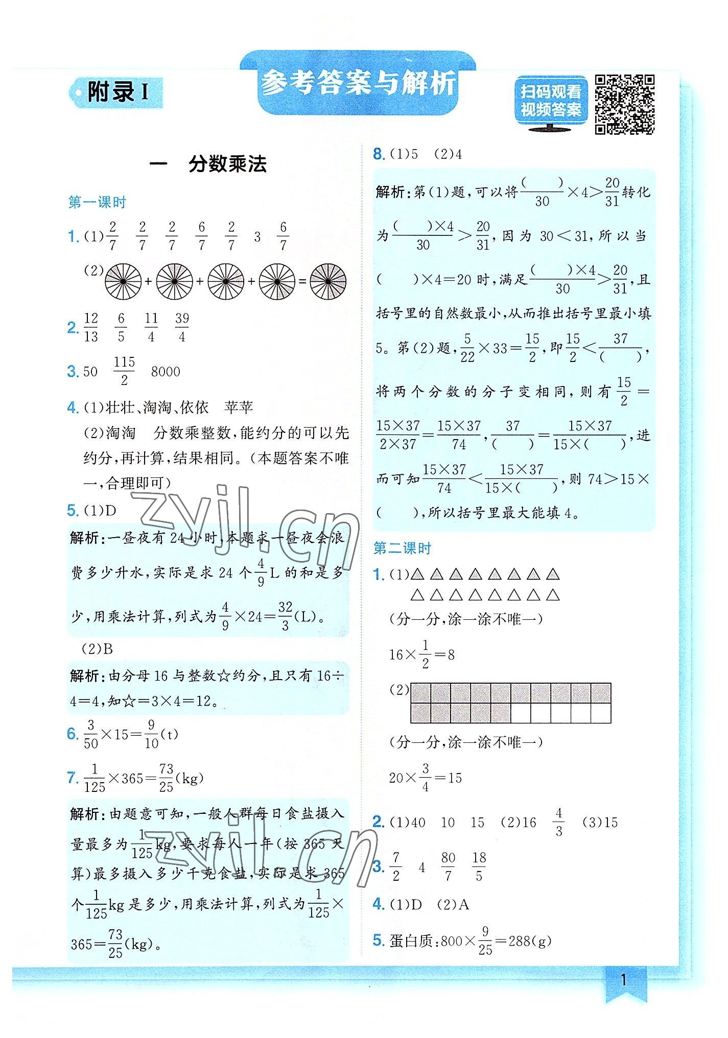 2022年黃岡小狀元作業(yè)本六年級數(shù)學(xué)上冊人教版 第1頁