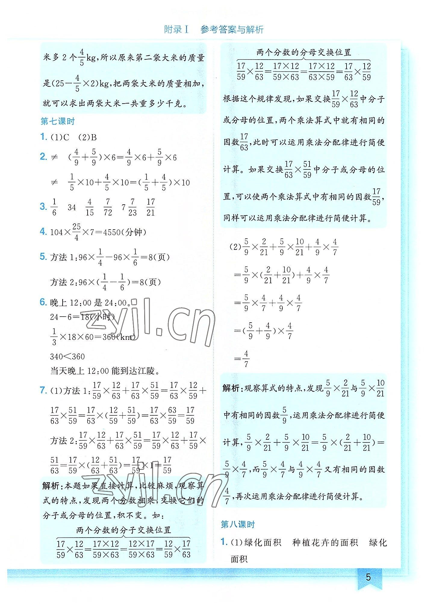 2022年黃岡小狀元作業(yè)本六年級(jí)數(shù)學(xué)上冊(cè)人教版 第5頁(yè)