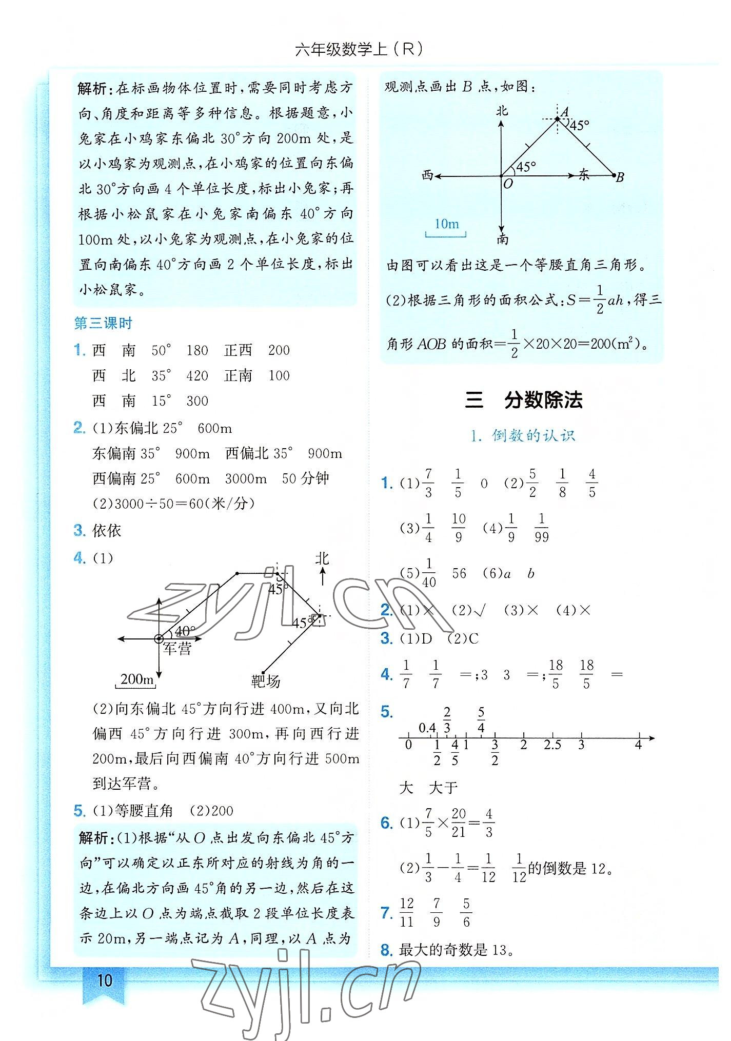 2022年黄冈小状元作业本六年级数学上册人教版 第10页