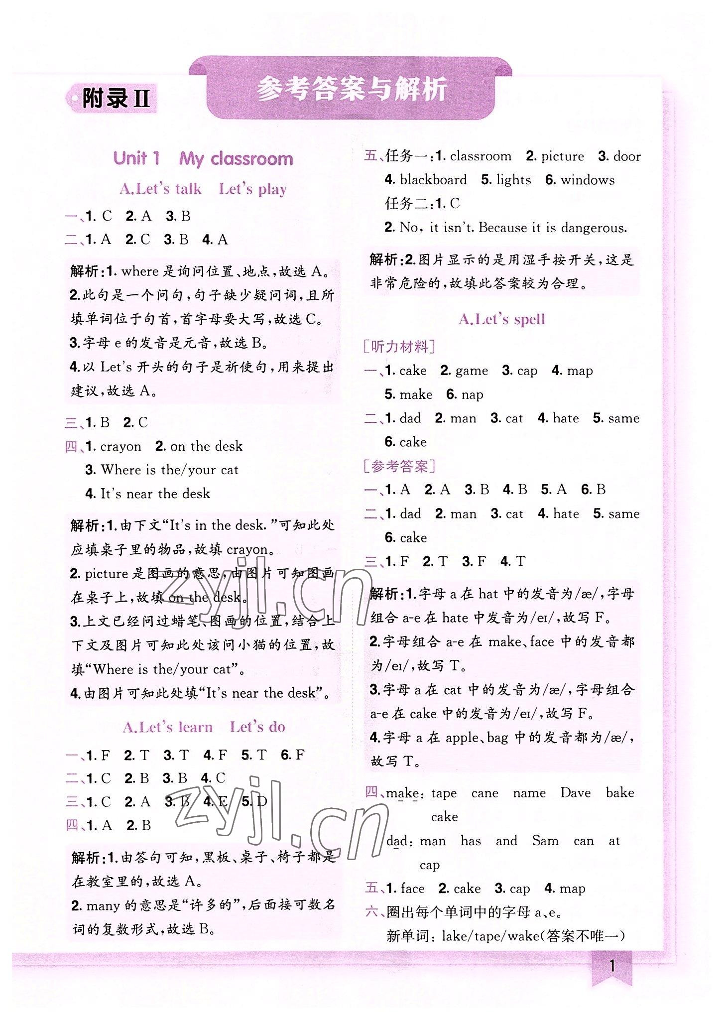 2022年黃岡小狀元作業(yè)本四年級英語上冊人教版 第1頁