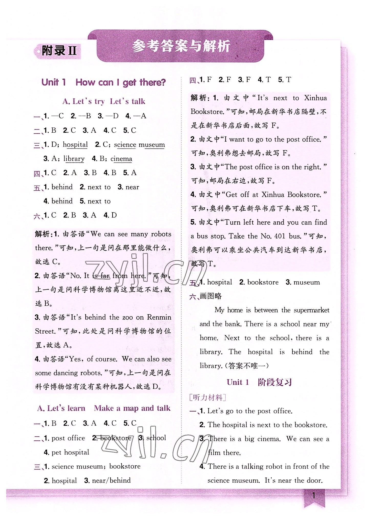 2022年黃岡小狀元作業(yè)本六年級(jí)英語(yǔ)上冊(cè)人教版 第1頁(yè)