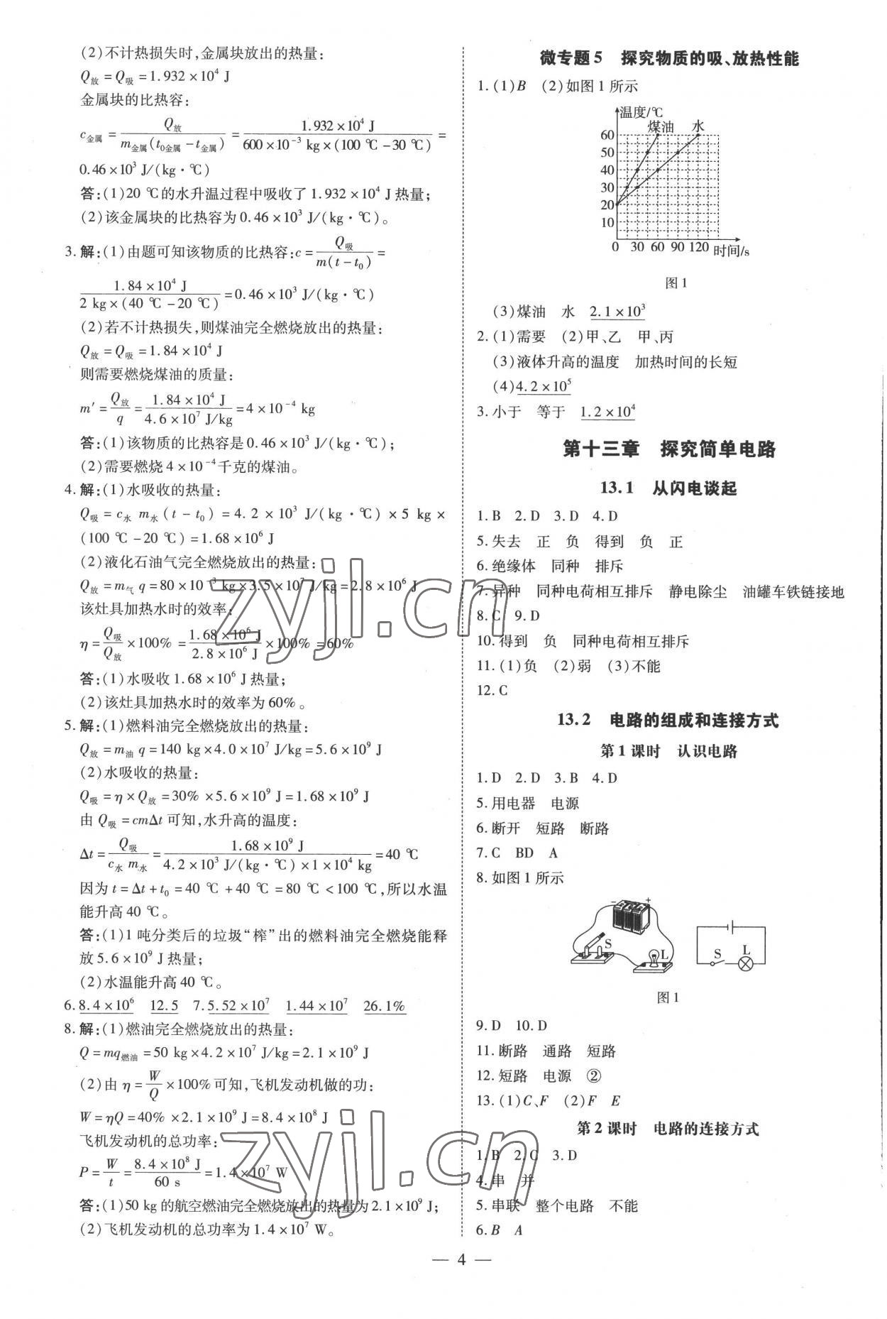 2022年领跑作业本九年级物理全一册粤沪版广东专用 第4页