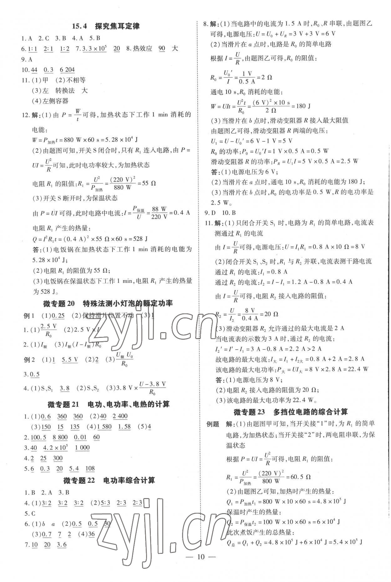 2022年领跑作业本九年级物理全一册粤沪版广东专用 第10页
