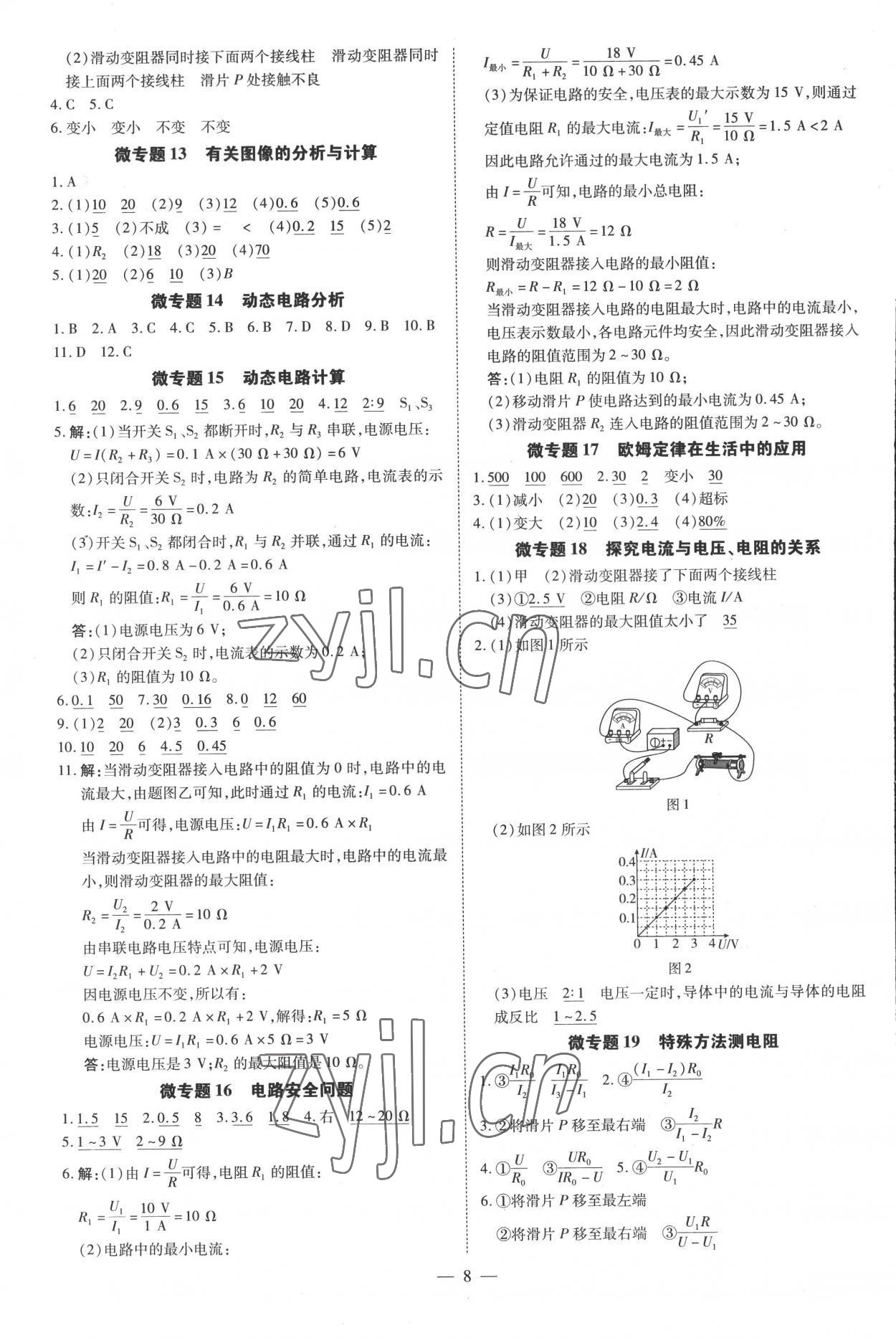 2022年领跑作业本九年级物理全一册粤沪版广东专用 第8页