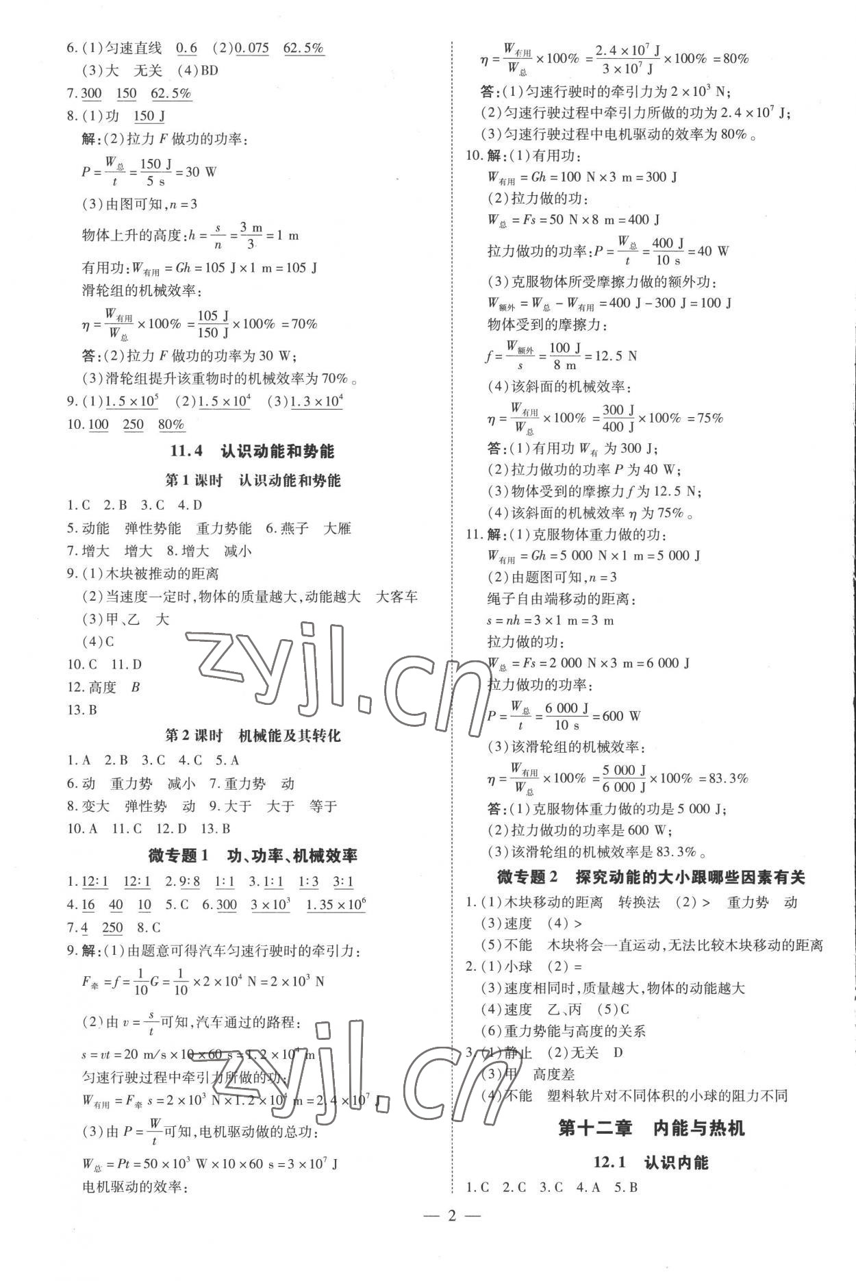2022年领跑作业本九年级物理全一册粤沪版广东专用 第2页