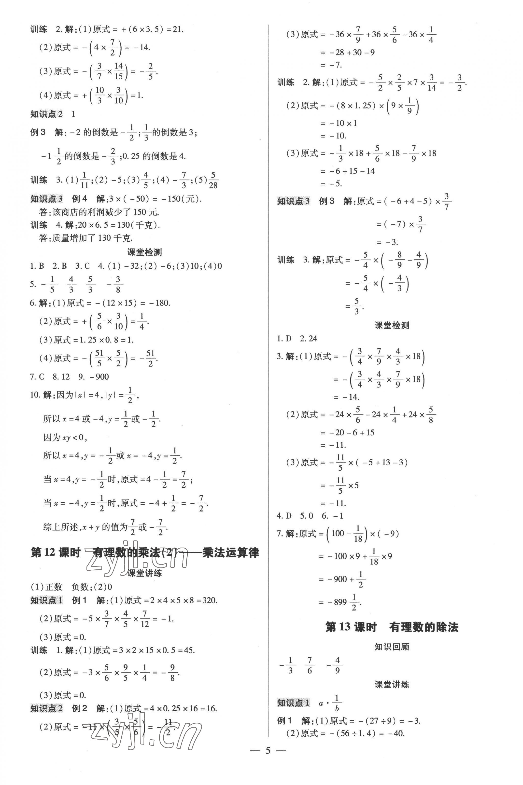 2022年领跑作业本七年级数学上册人教版广东专版 第5页