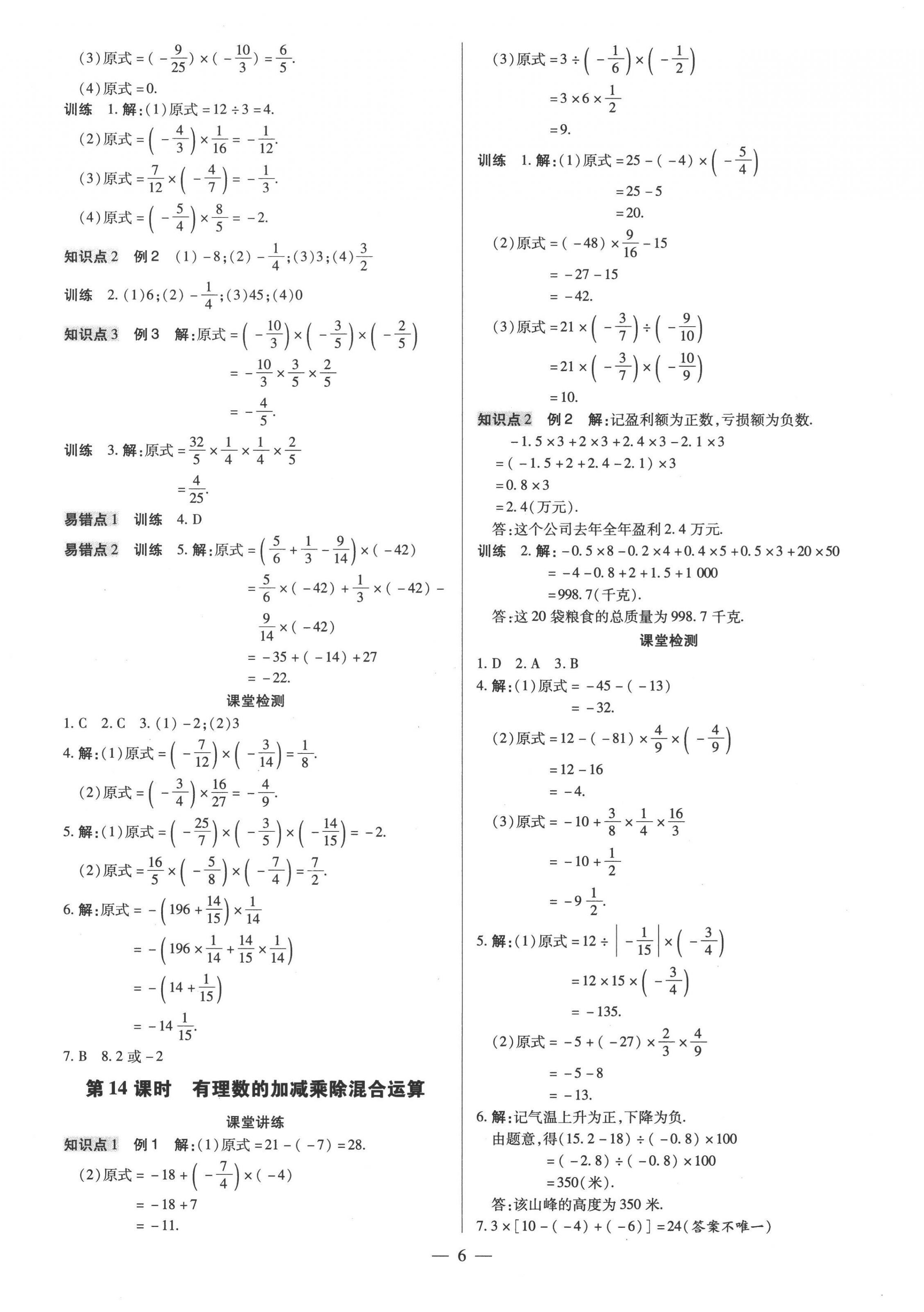 2022年领跑作业本七年级数学上册人教版广东专版 第6页