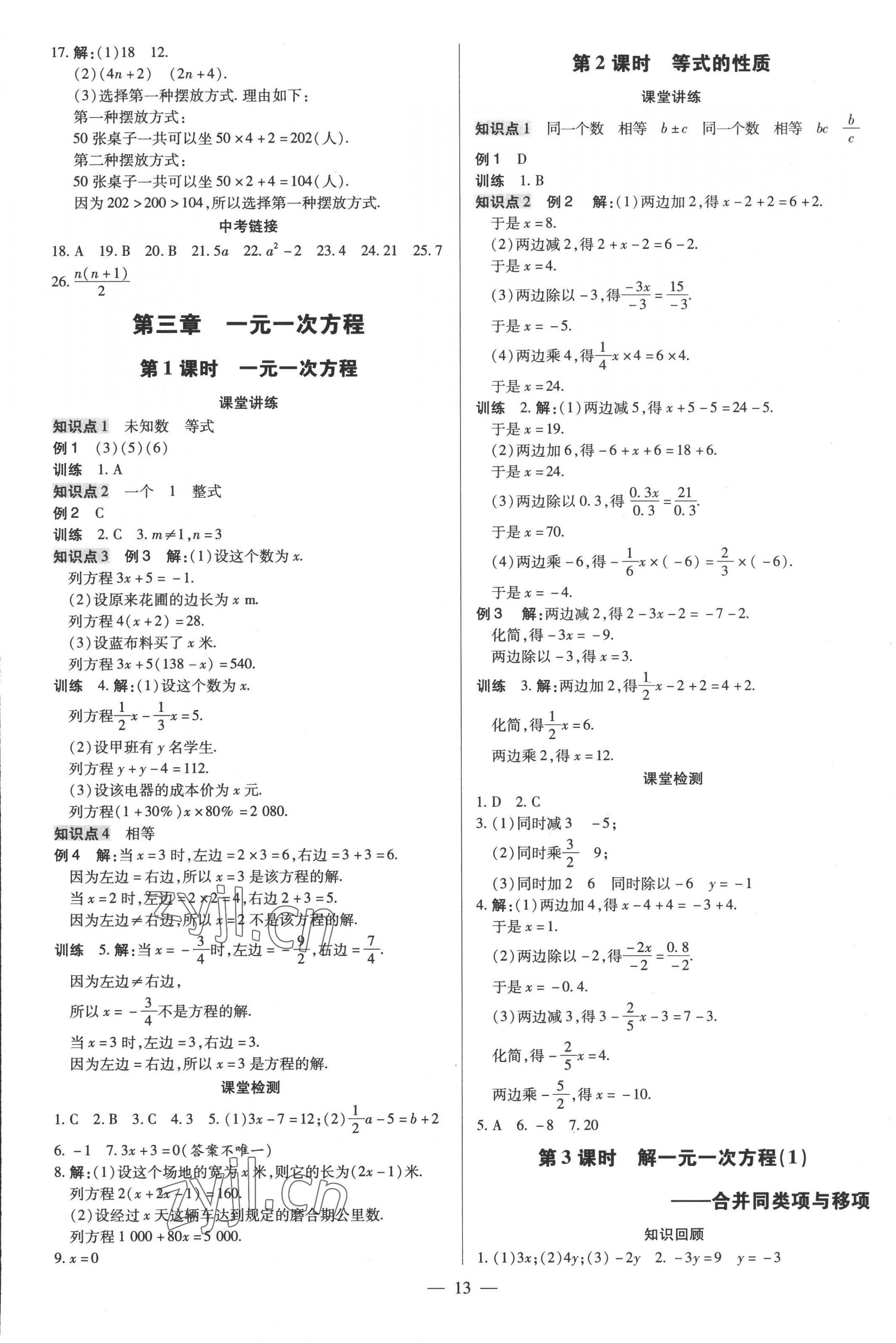 2022年领跑作业本七年级数学上册人教版广东专版 第13页