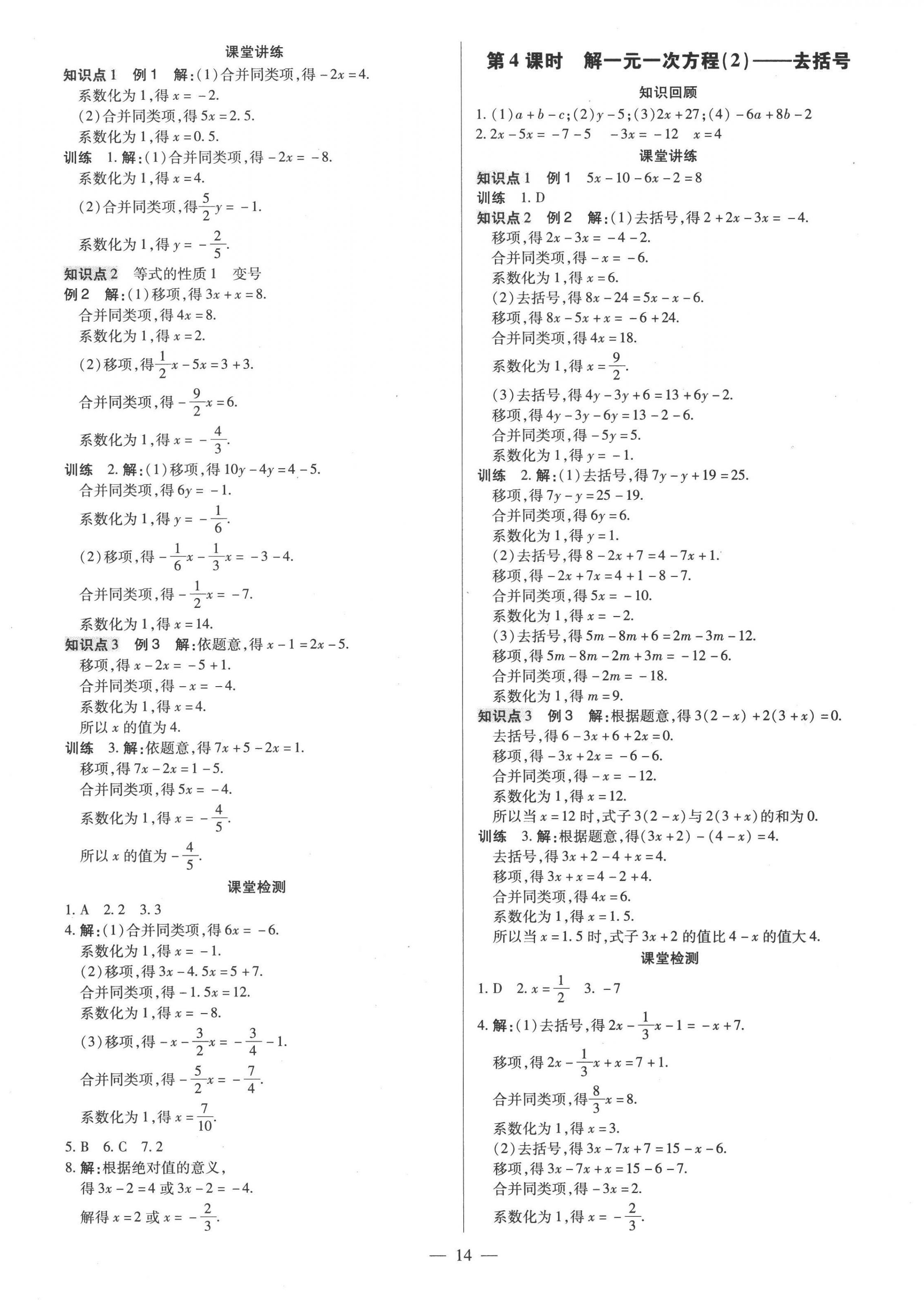 2022年领跑作业本七年级数学上册人教版广东专版 第14页