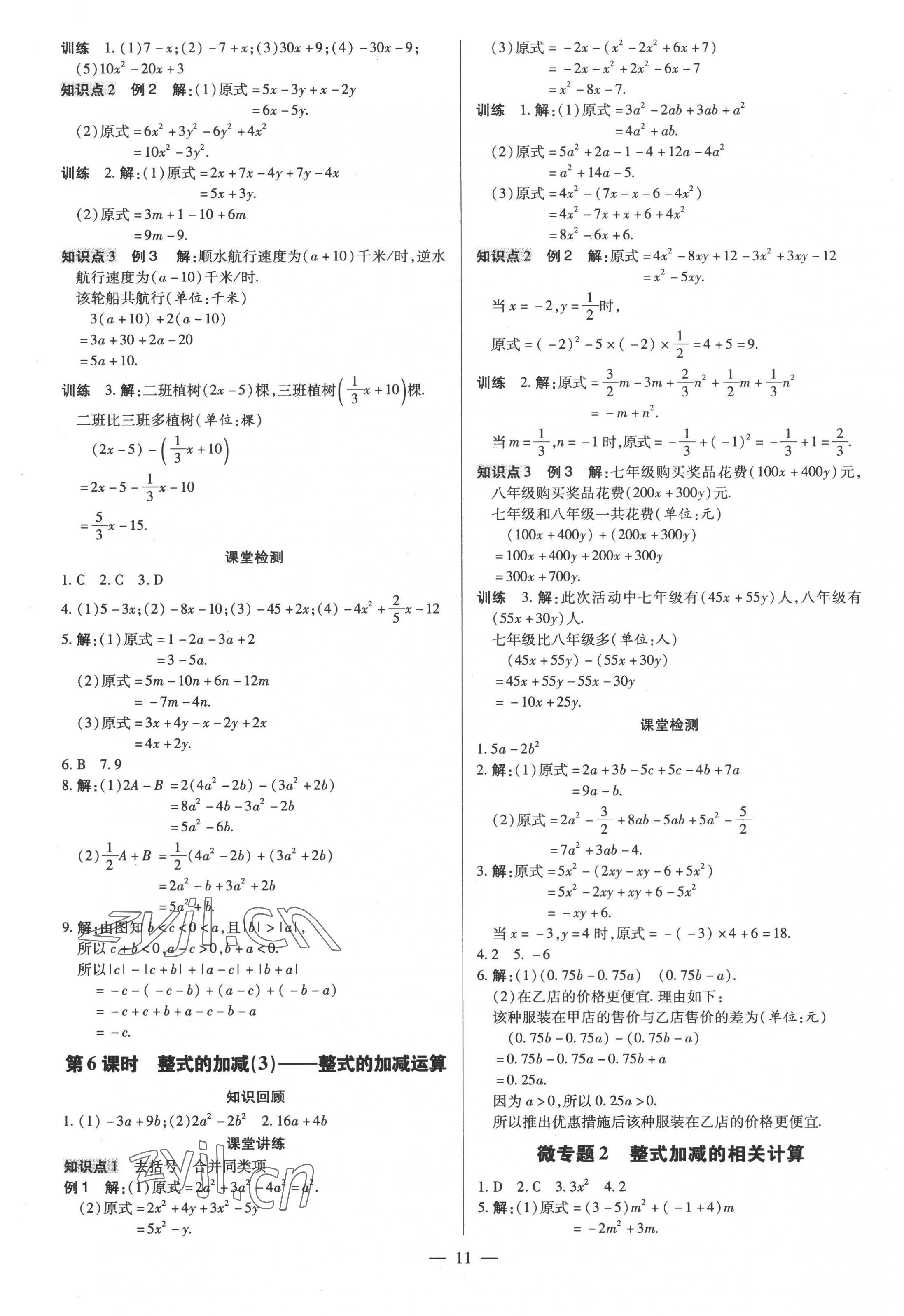 2022年领跑作业本七年级数学上册人教版广东专版 第11页