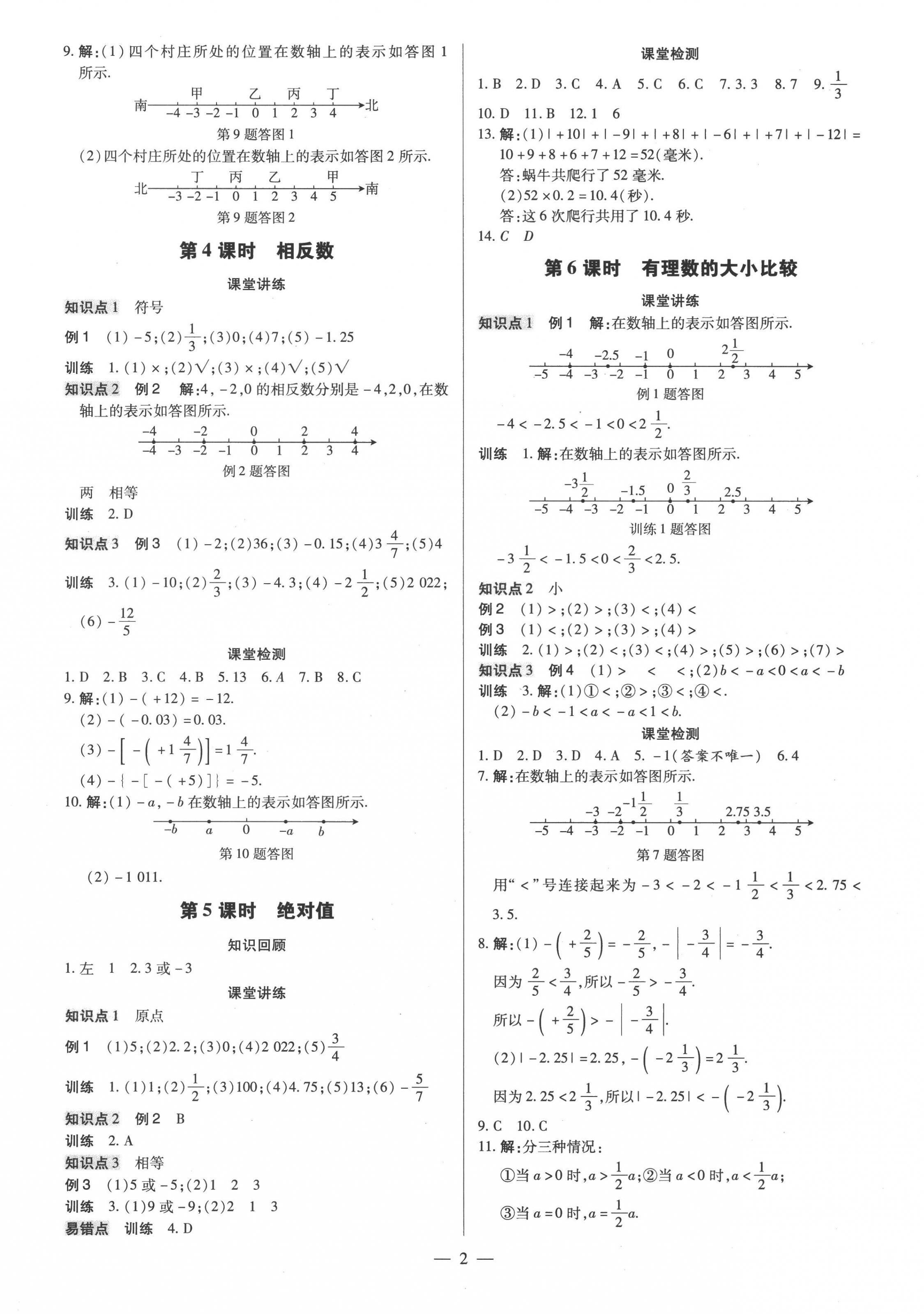 2022年领跑作业本七年级数学上册人教版广东专版 第2页