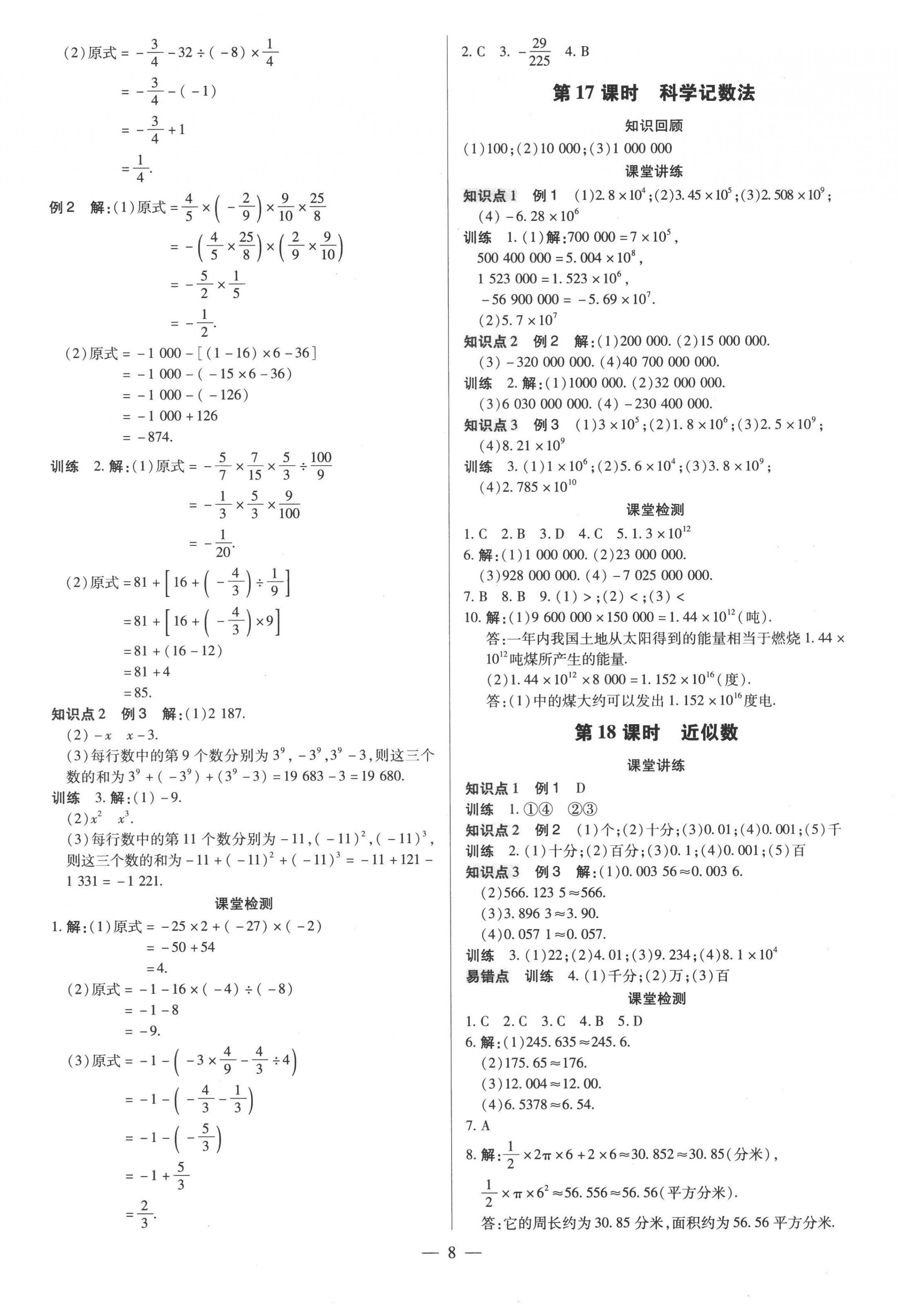 2022年领跑作业本七年级数学上册人教版广东专版 第8页