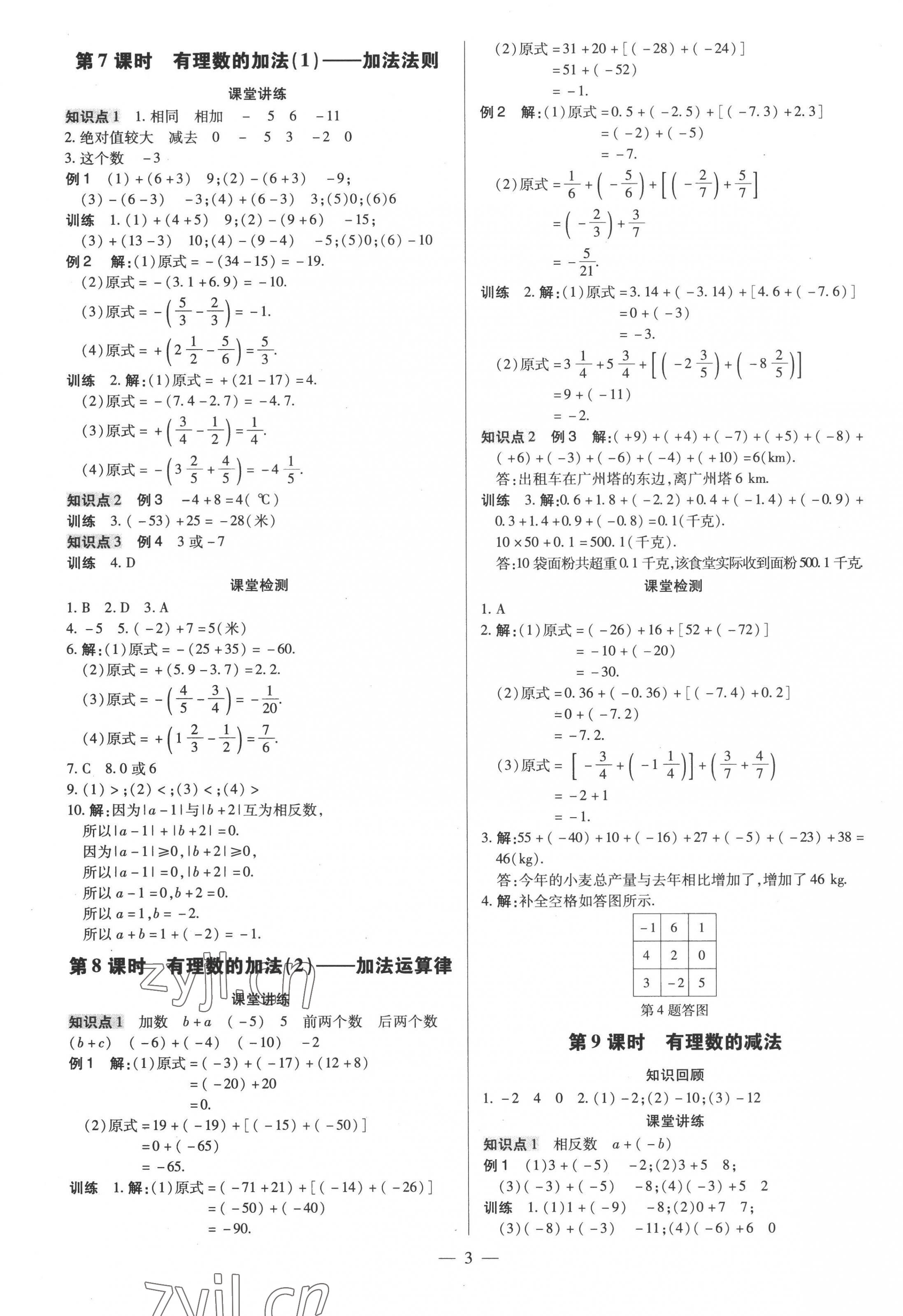 2022年领跑作业本七年级数学上册人教版广东专版 第3页