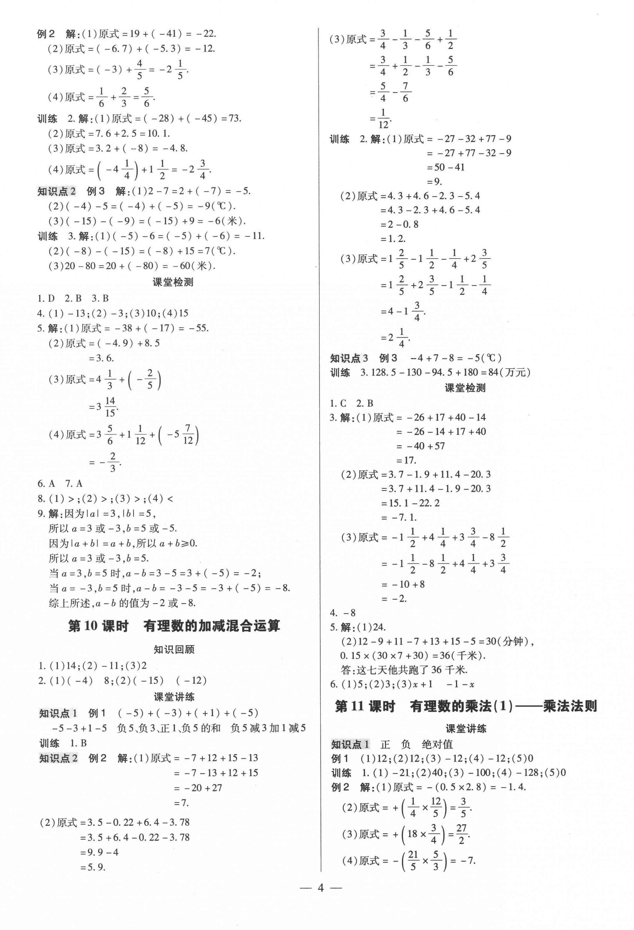 2022年领跑作业本七年级数学上册人教版广东专版 第4页