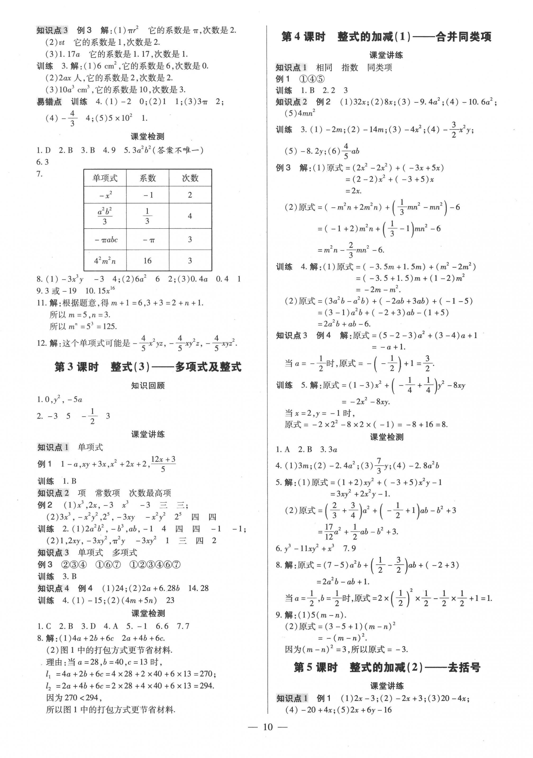 2022年领跑作业本七年级数学上册人教版广东专版 第10页