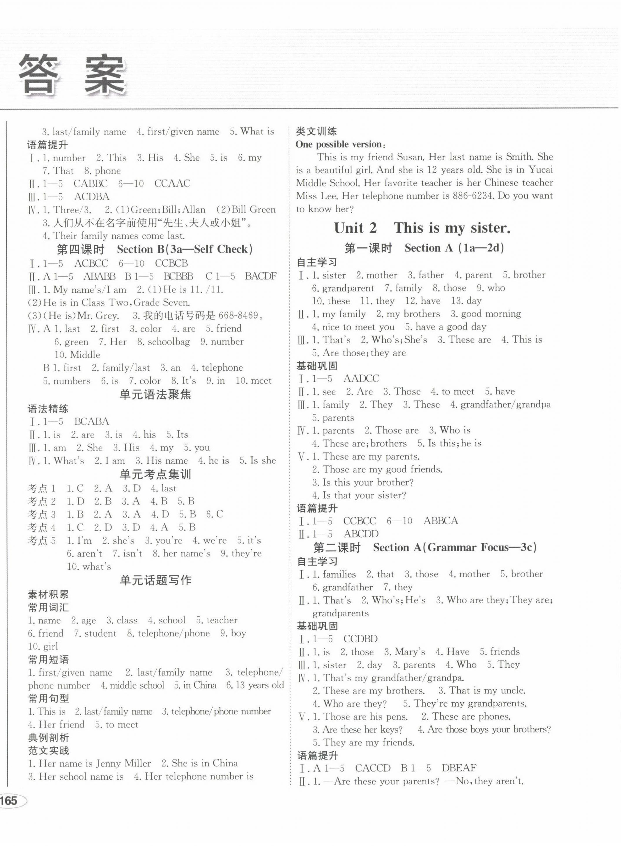 2022年中考档案初中同步学案导学七年级英语上册人教版青岛专版 第2页