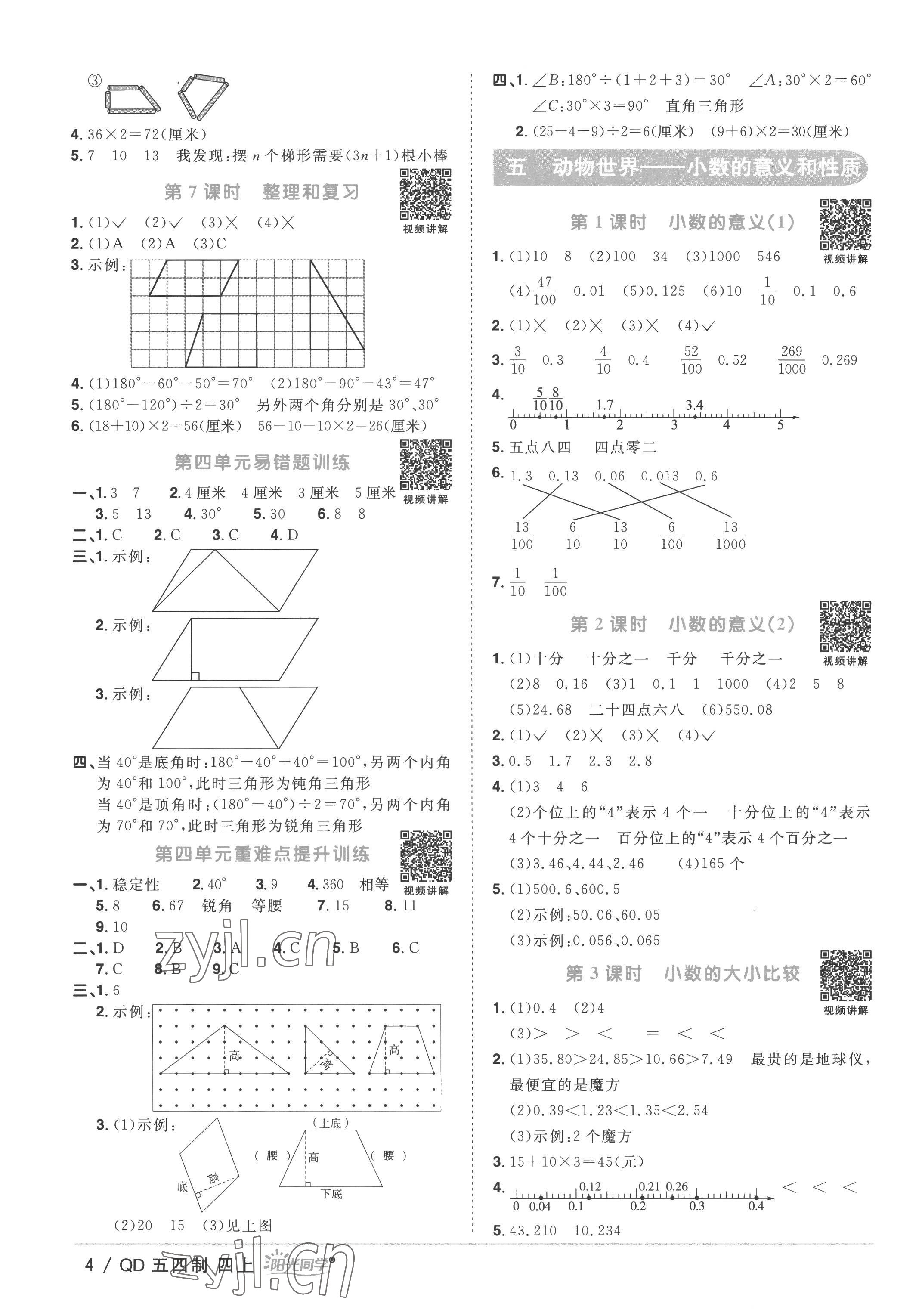 2022年阳光同学课时优化作业四年级数学上册青岛版五四制 第4页