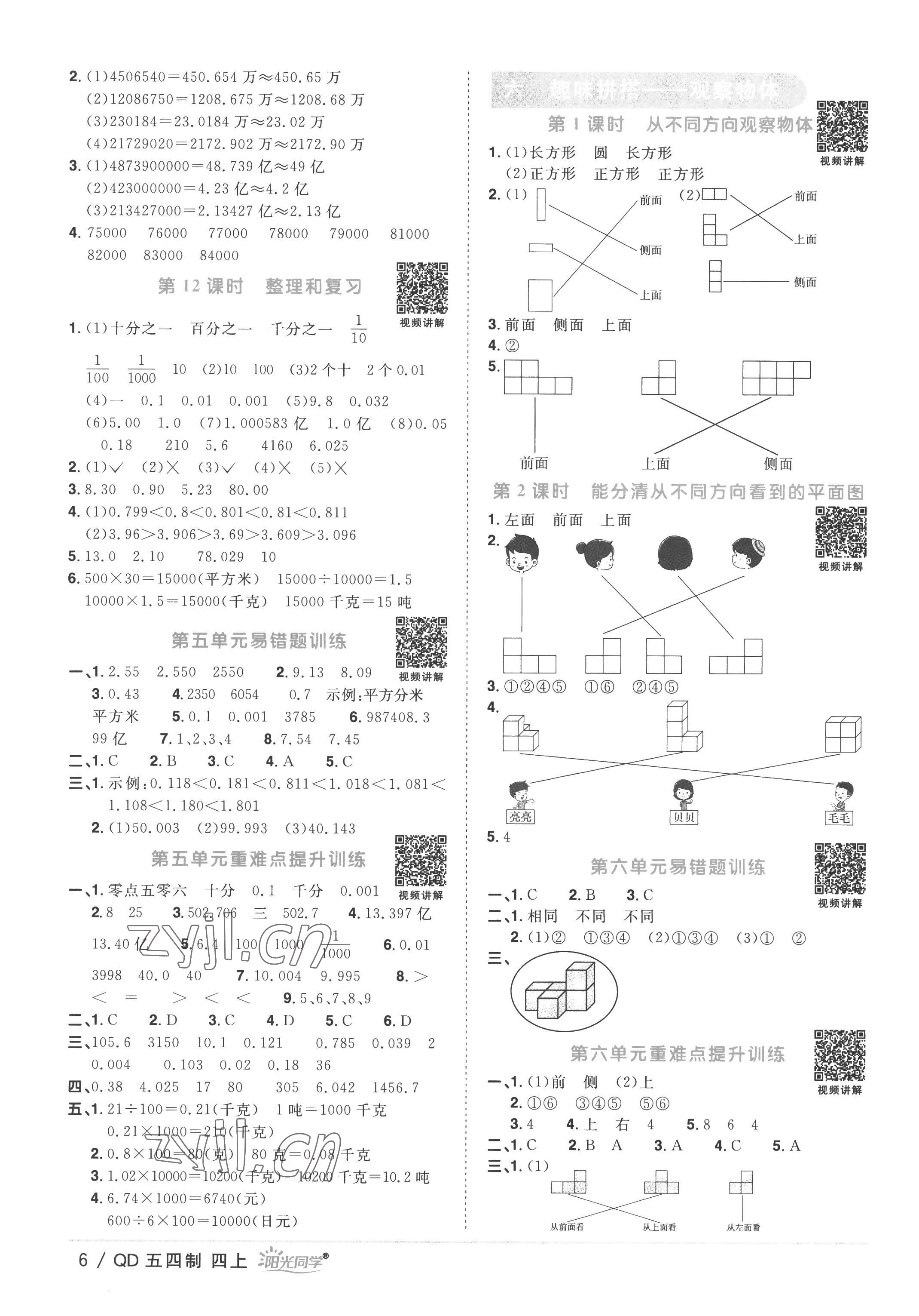 2022年阳光同学课时优化作业四年级数学上册青岛版五四制 第6页