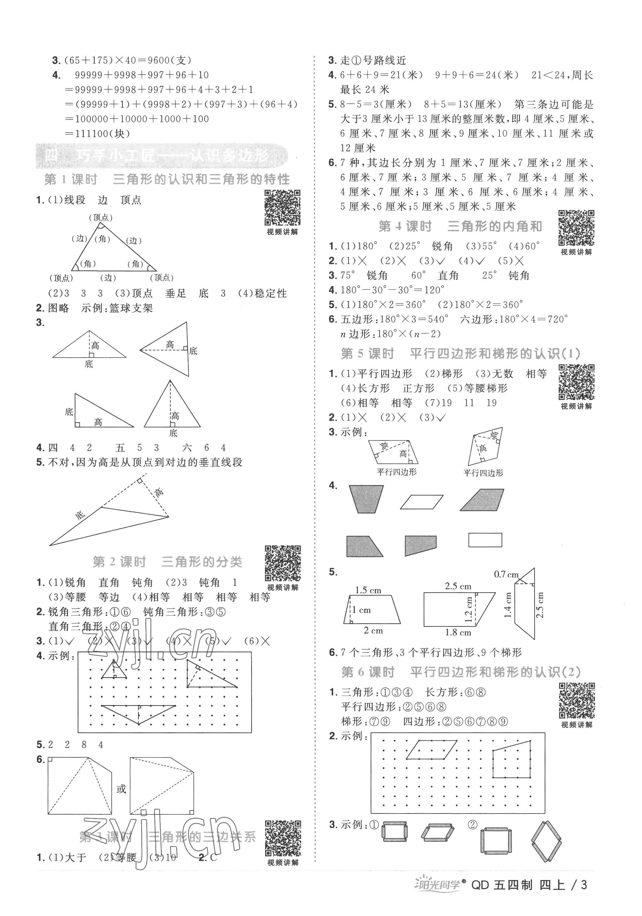 2022年阳光同学课时优化作业四年级数学上册青岛版五四制 第3页