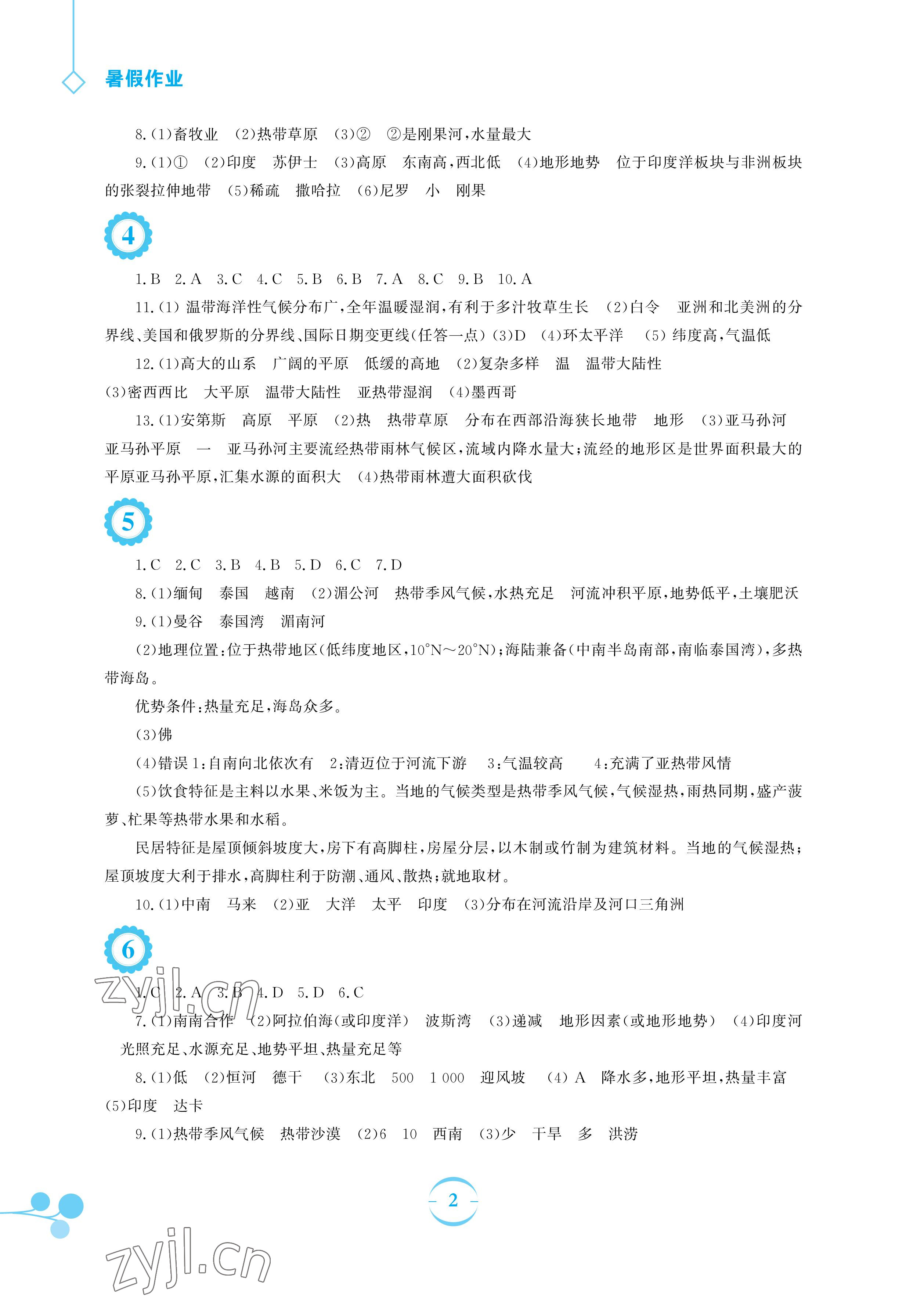 2022年暑假作业七年级地理湘教版安徽教育出版社 参考答案第2页