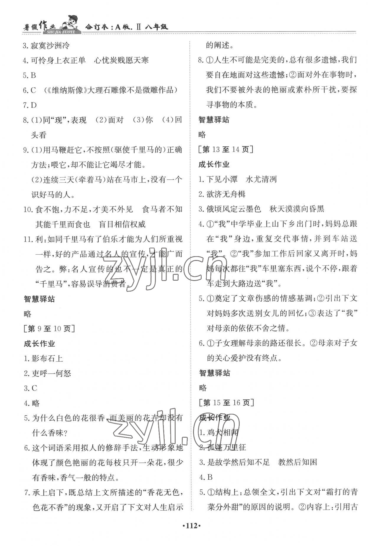 2022年暑假作业江西高校出版社八年级A版II 第2页