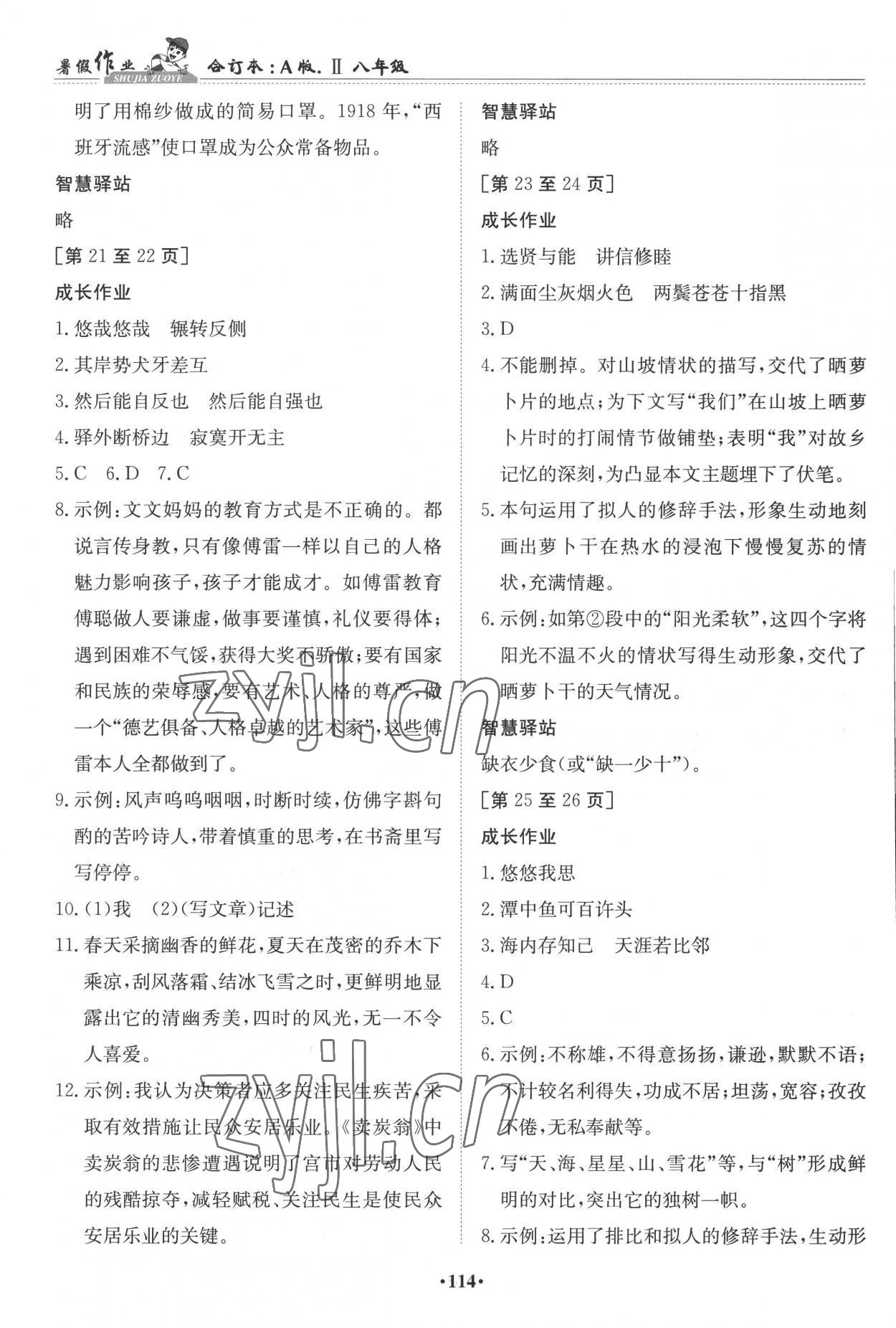 2022年暑假作业江西高校出版社八年级A版II 第4页