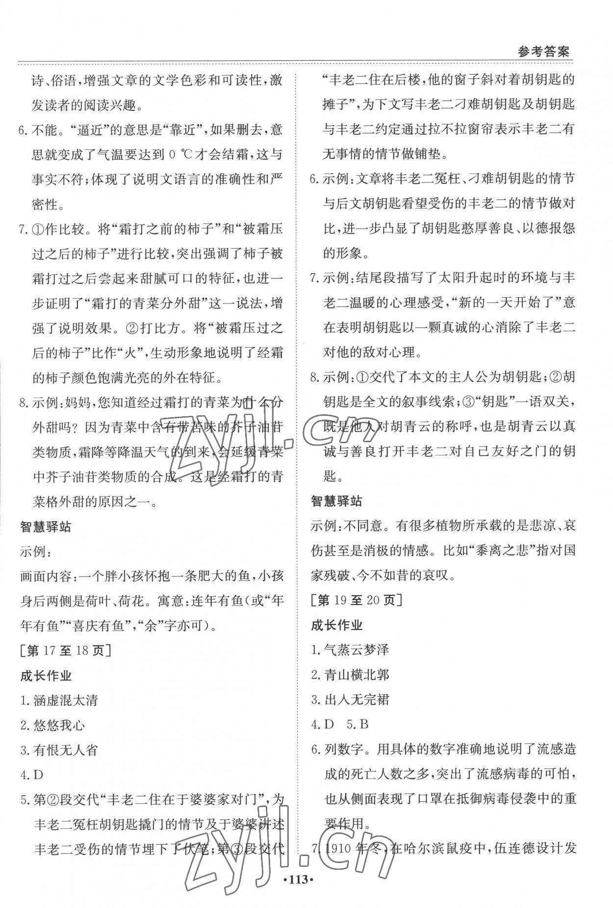 2022年暑假作业江西高校出版社八年级A版II 第3页