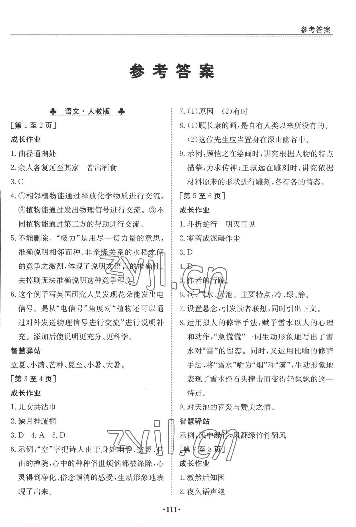 2022年暑假作业江西高校出版社八年级A版II 第1页