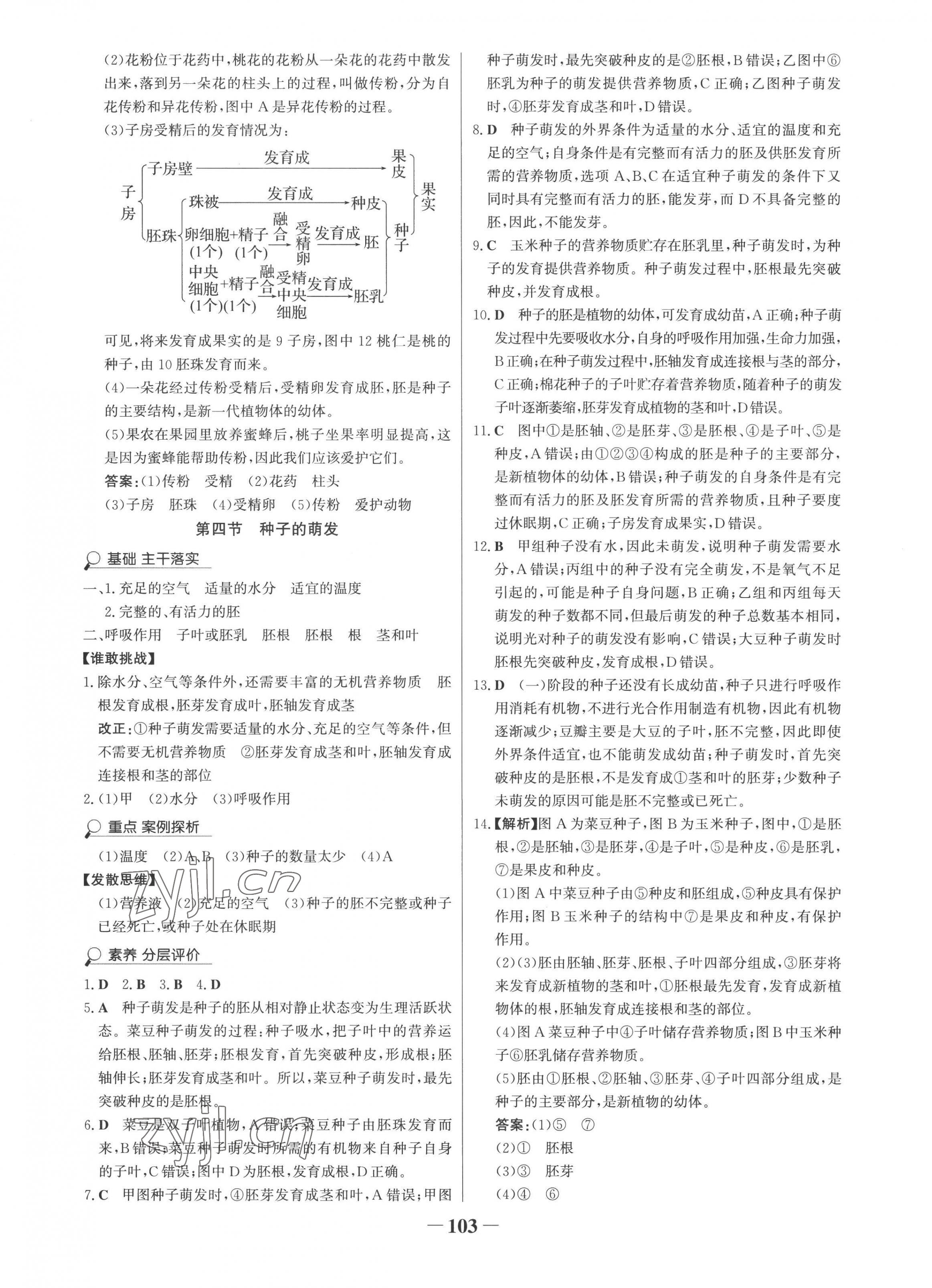 2022年世紀(jì)金榜金榜學(xué)案八年級(jí)生物上冊(cè)濟(jì)南版 第3頁(yè)