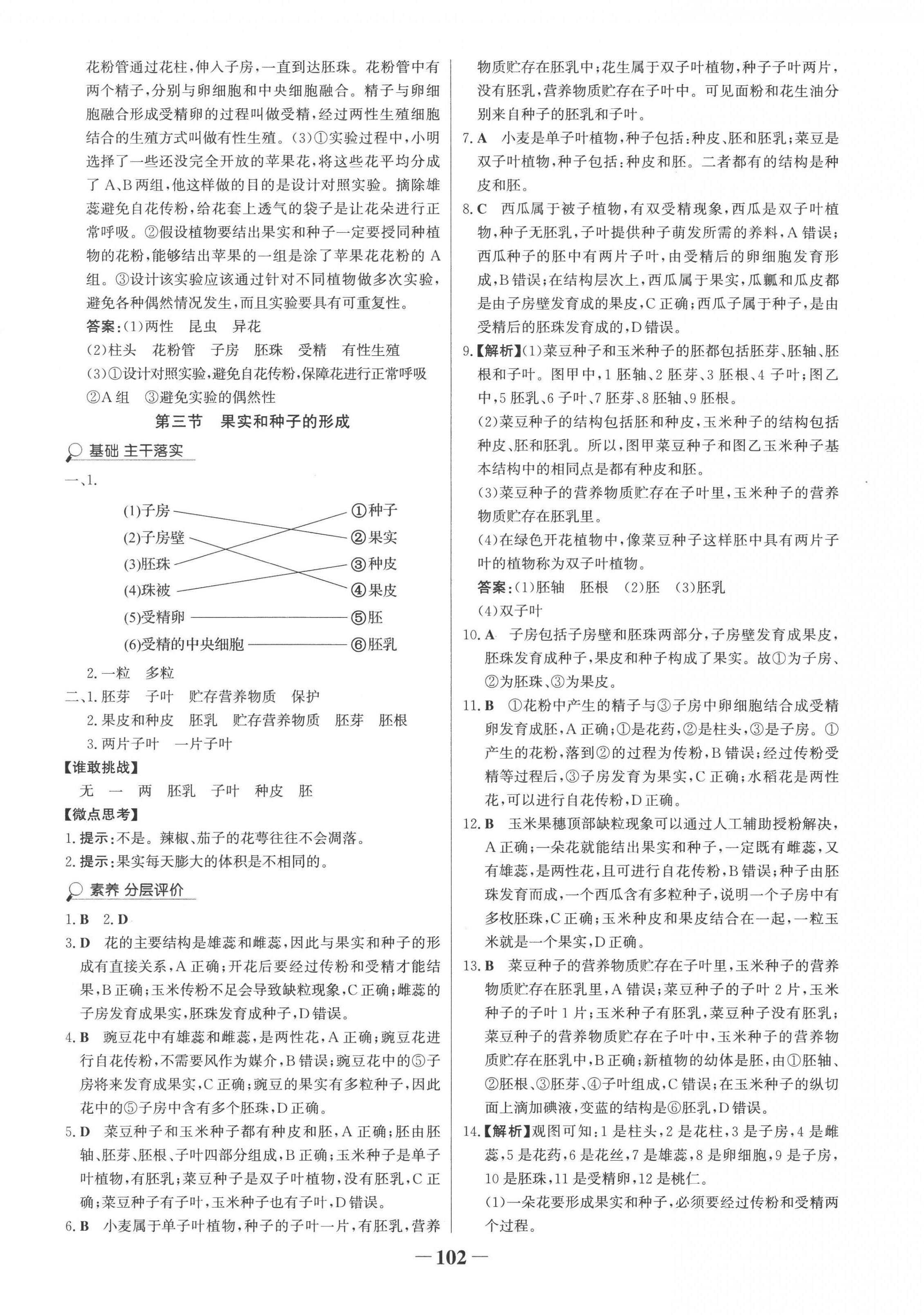 2022年世紀金榜金榜學案八年級生物上冊濟南版 第2頁