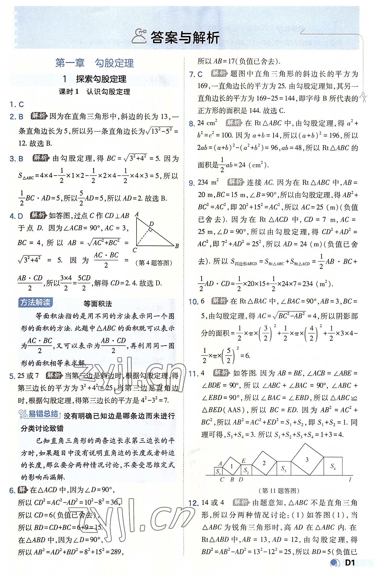 2022年少年班八年級數(shù)學(xué)上冊北師大版 第1頁