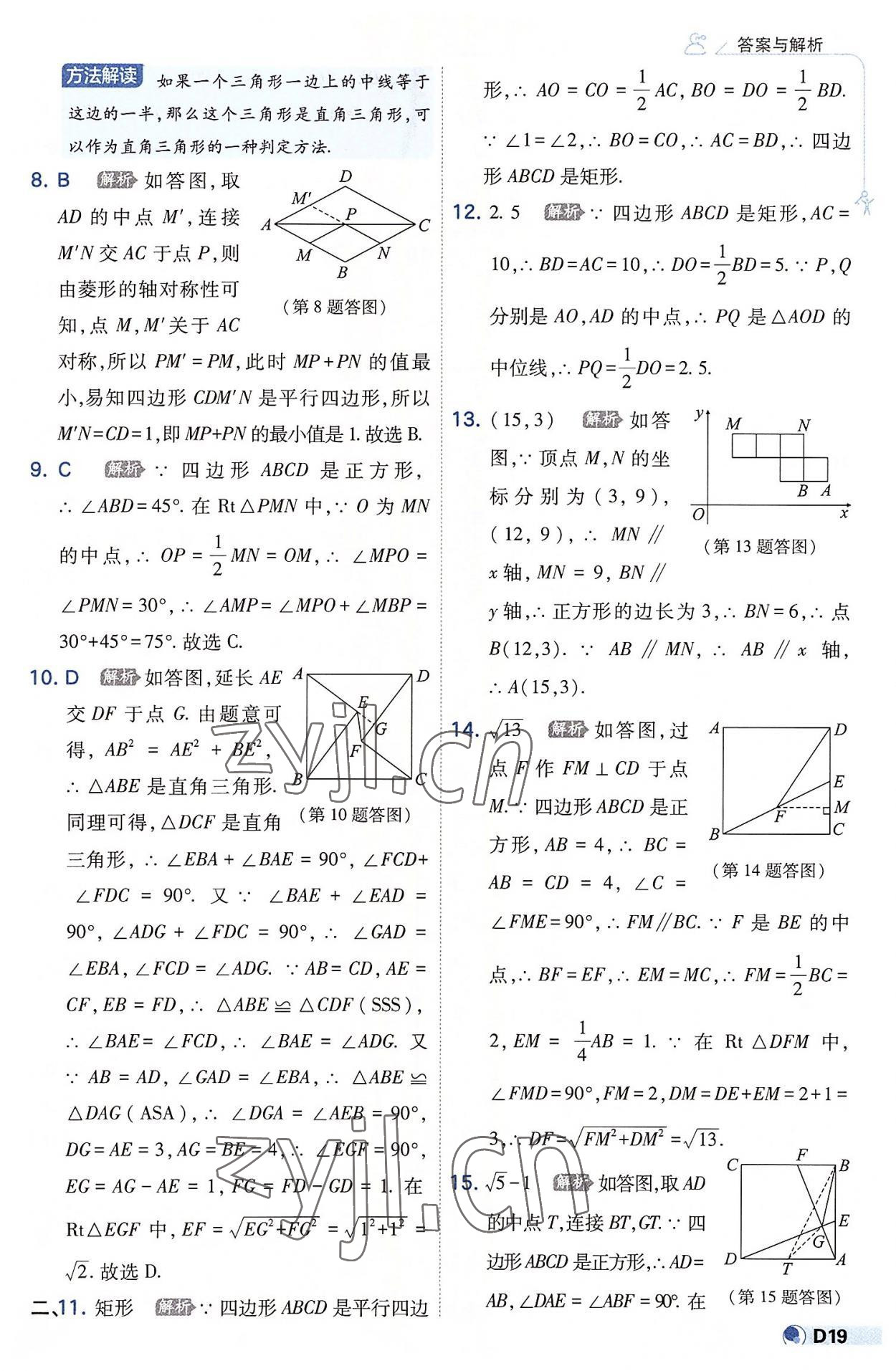2022年少年班九年级数学上册北师大版 第19页