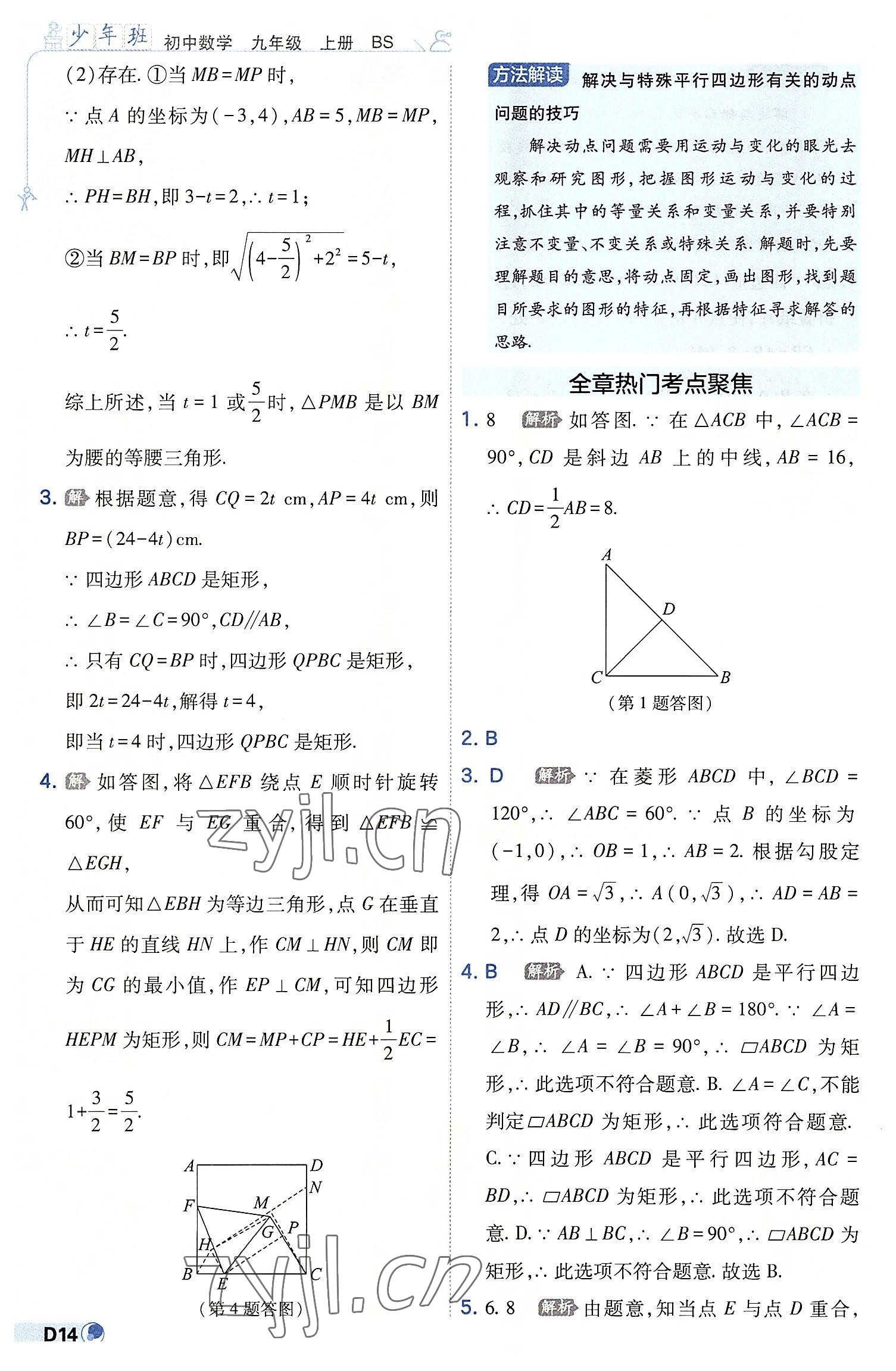 2022年少年班九年级数学上册北师大版 第14页