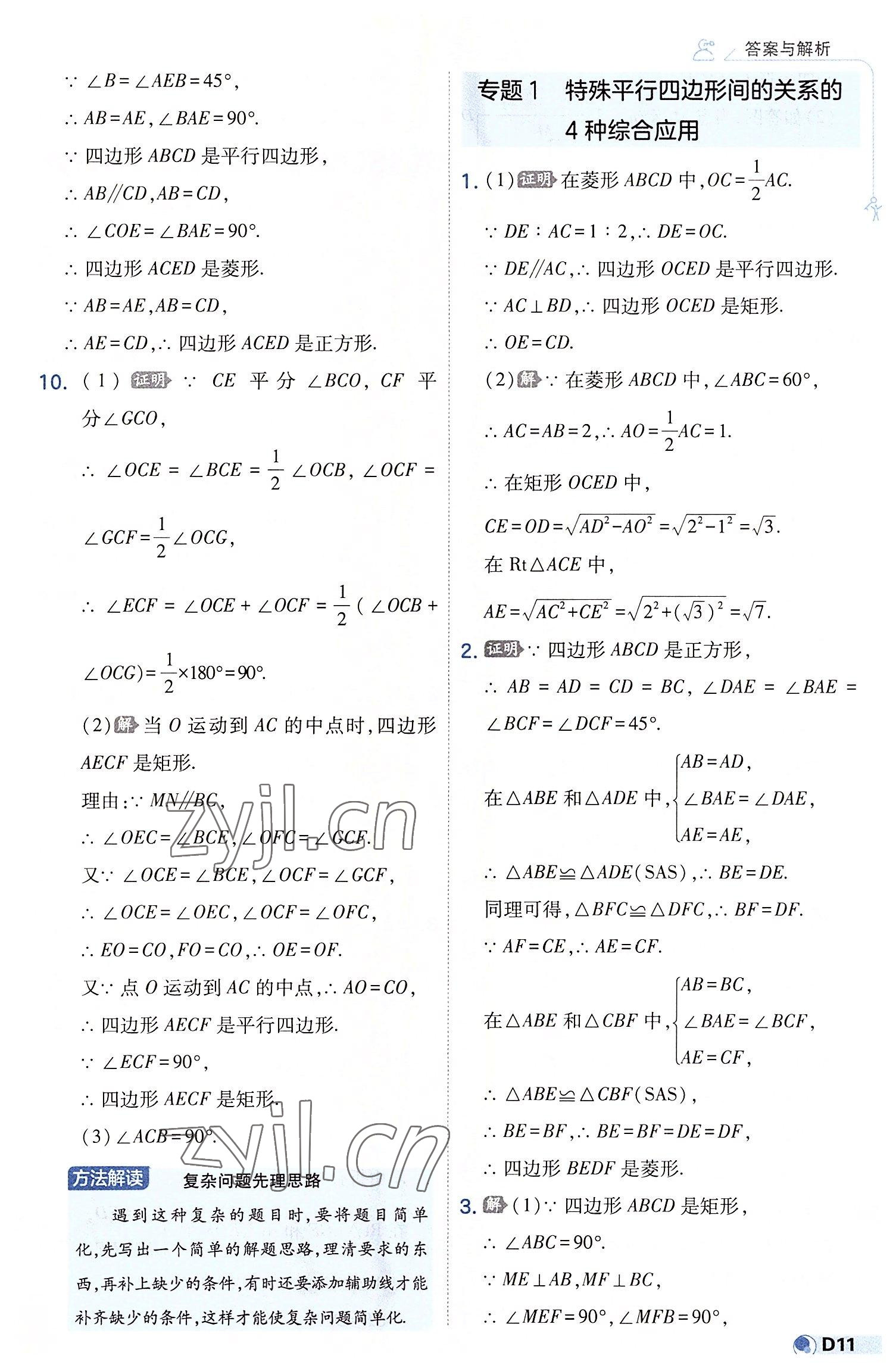 2022年少年班九年级数学上册北师大版 第11页