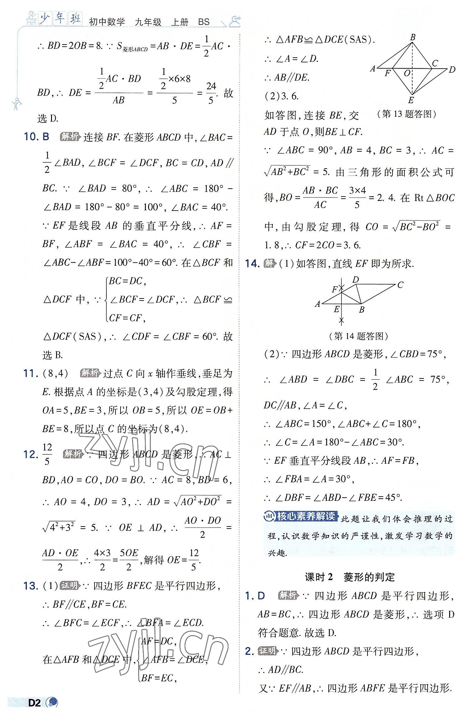 2022年少年班九年级数学上册北师大版 第2页