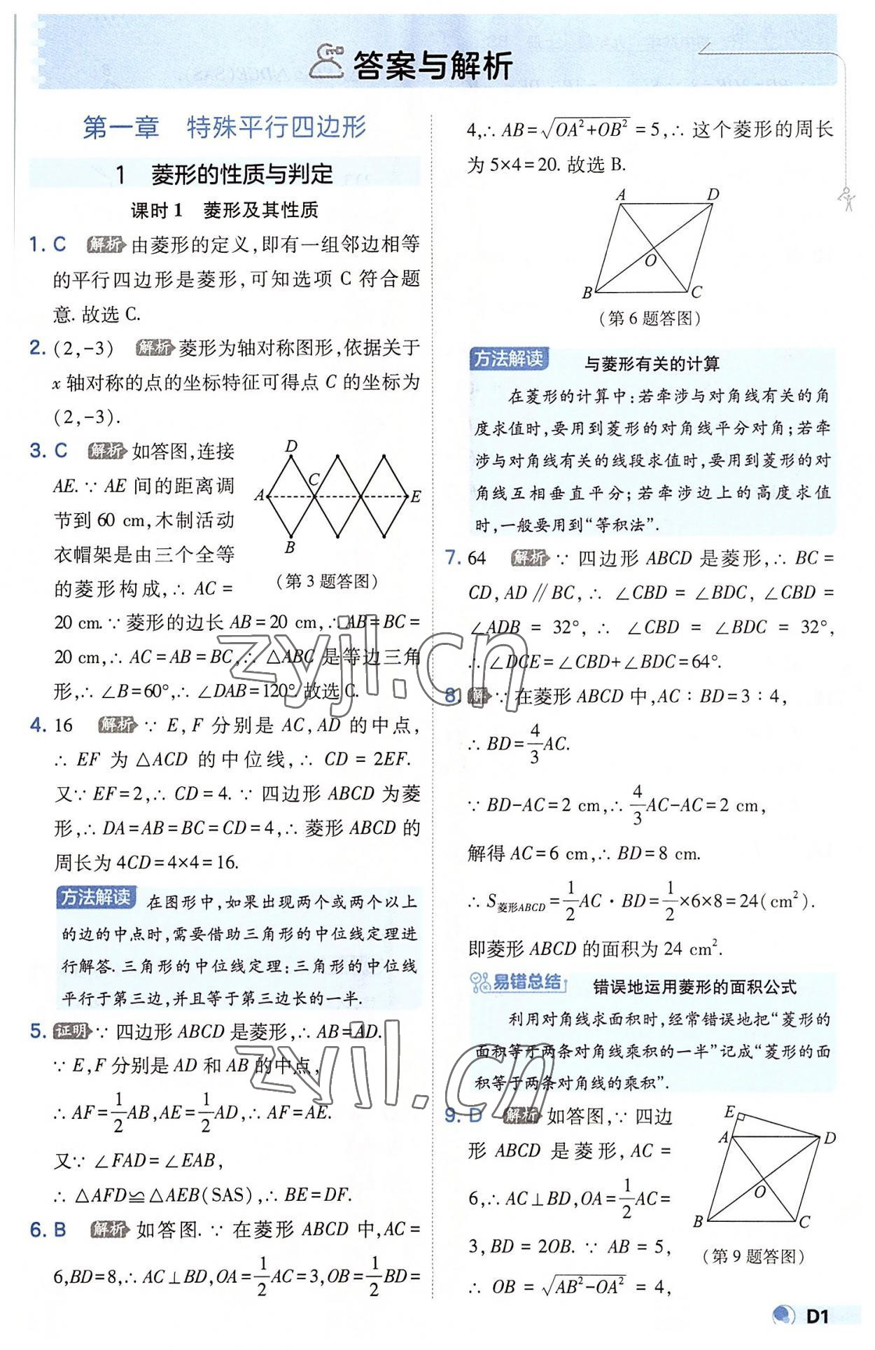 2022年少年班九年级数学上册北师大版 第1页