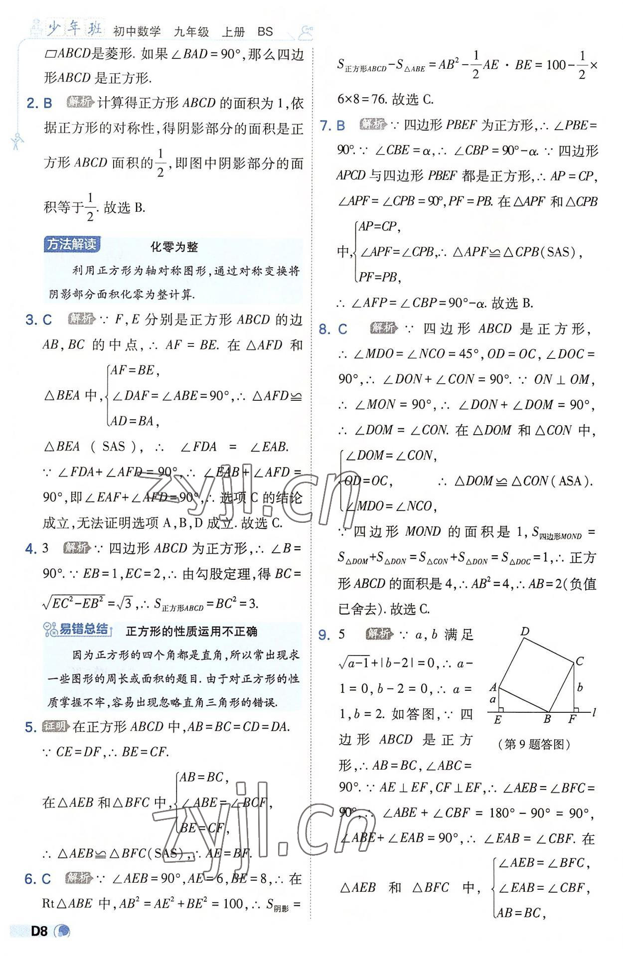 2022年少年班九年级数学上册北师大版 第8页