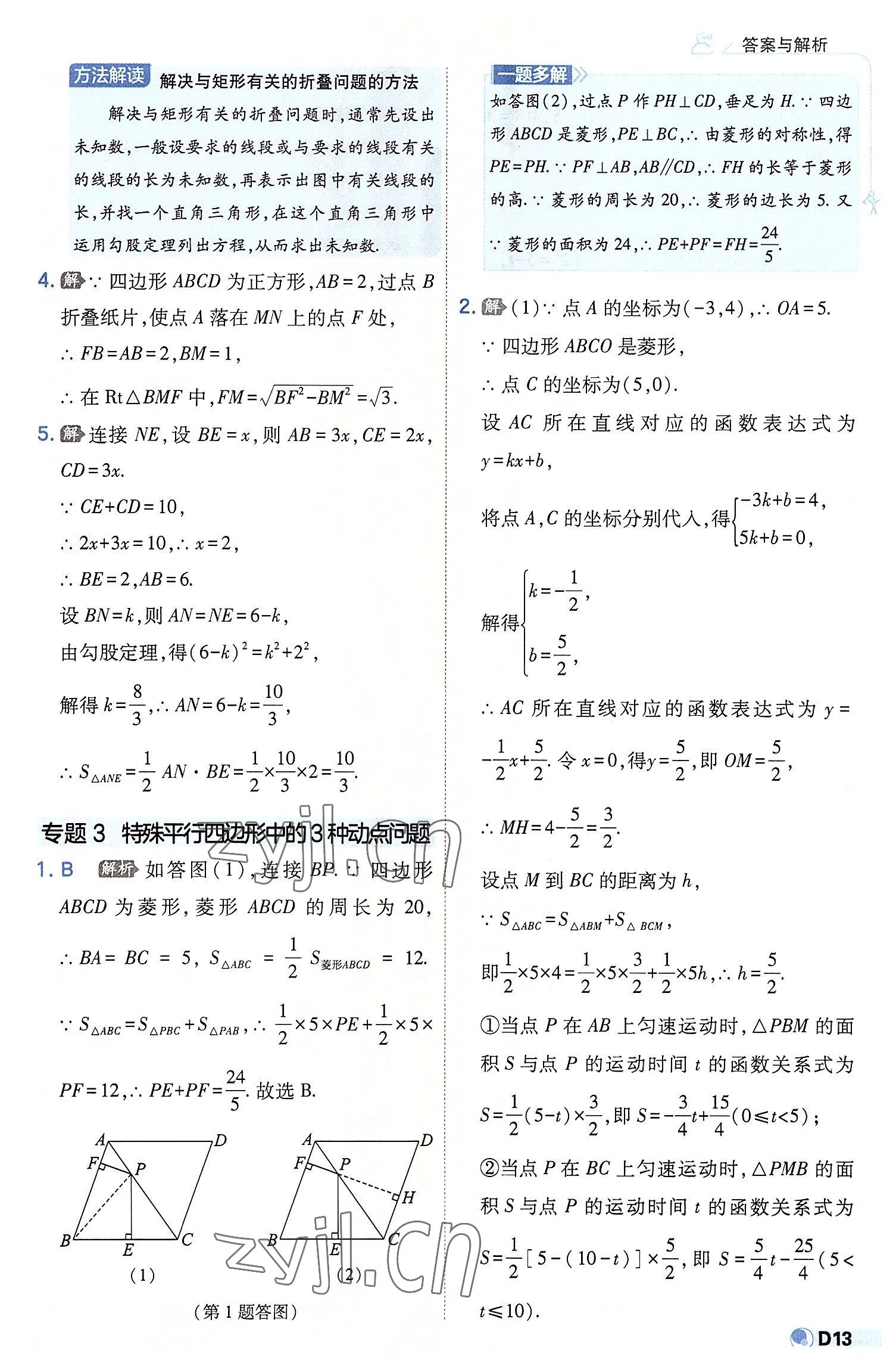 2022年少年班九年级数学上册北师大版 第13页