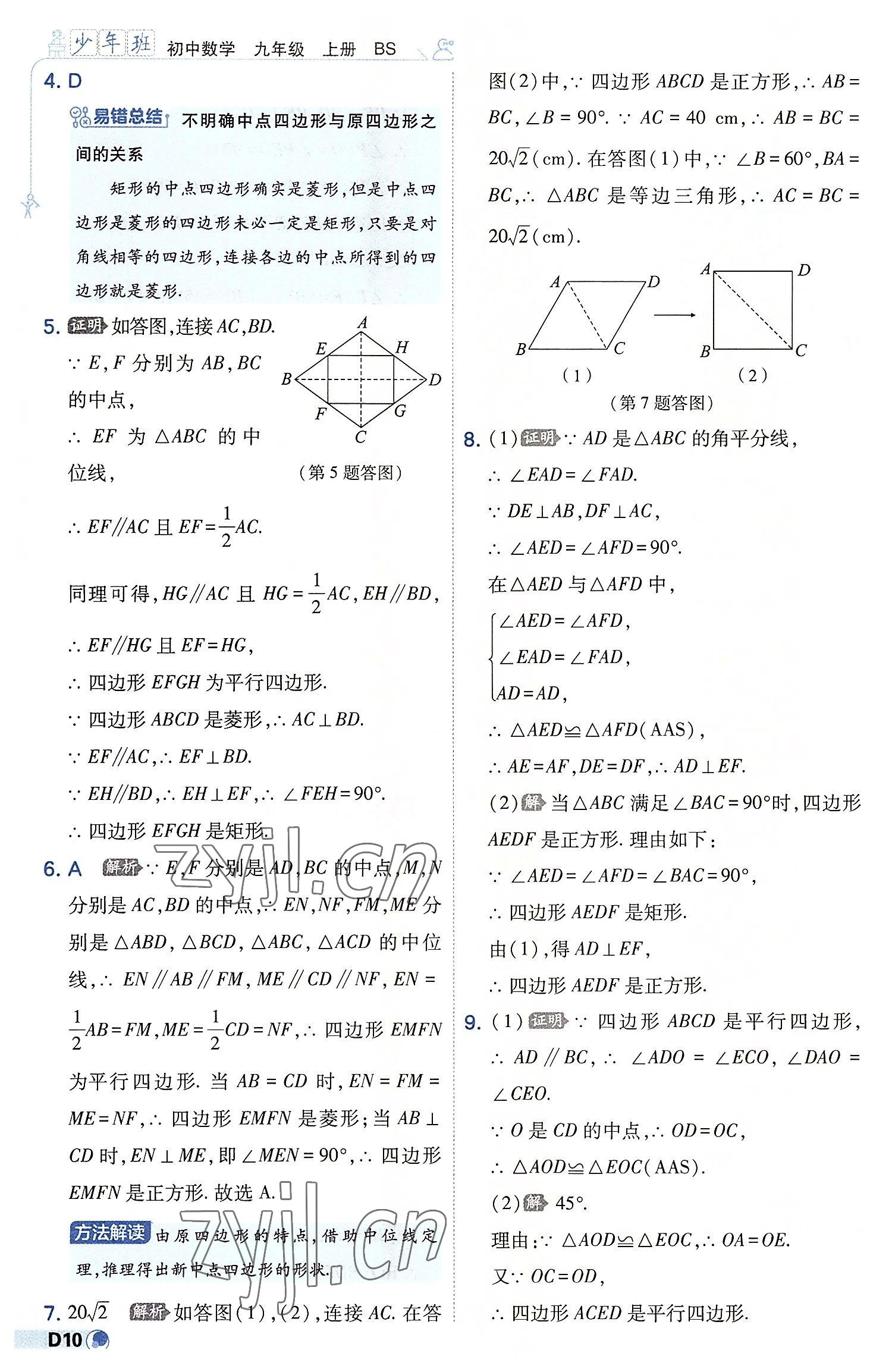 2022年少年班九年级数学上册北师大版 第10页