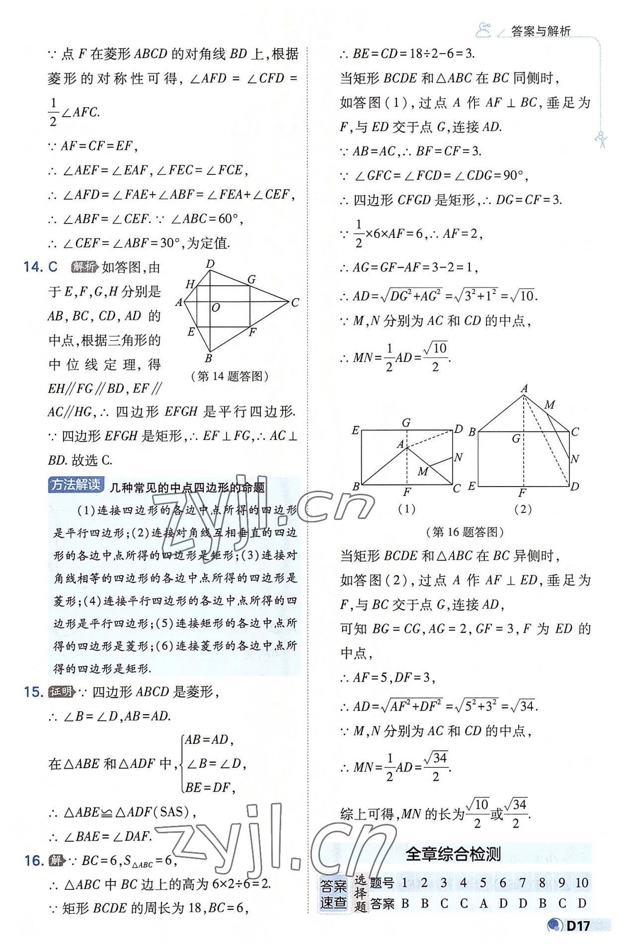 2022年少年班九年级数学上册北师大版 第17页