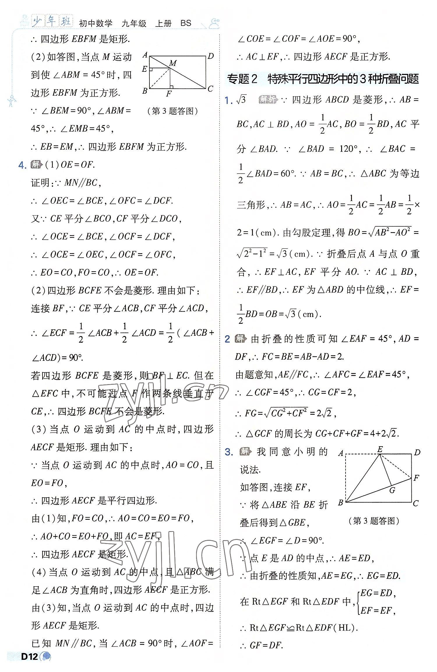 2022年少年班九年级数学上册北师大版 第12页
