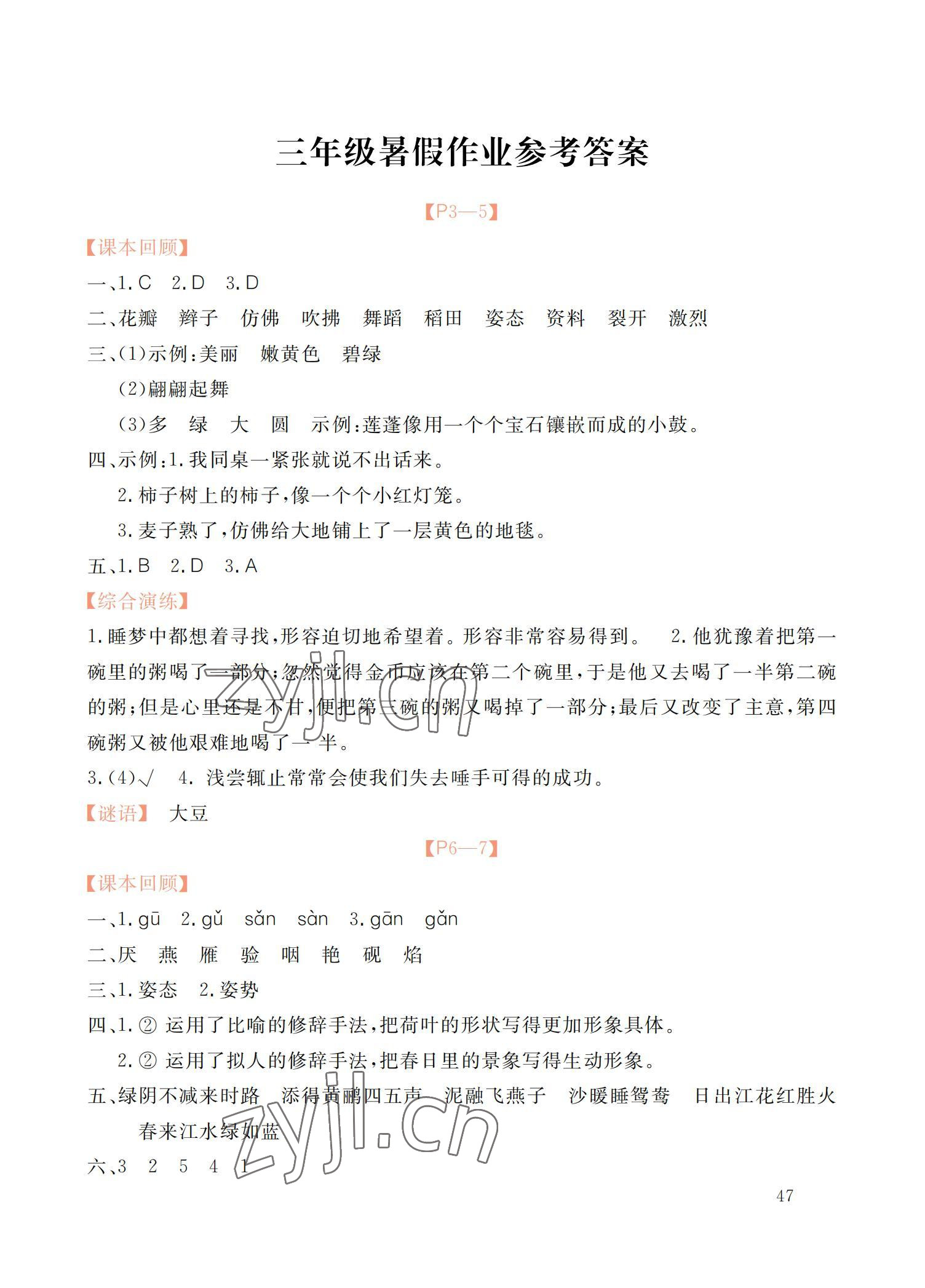 2022年响叮当暑假作业广州出版社三年级北师大版 参考答案第1页